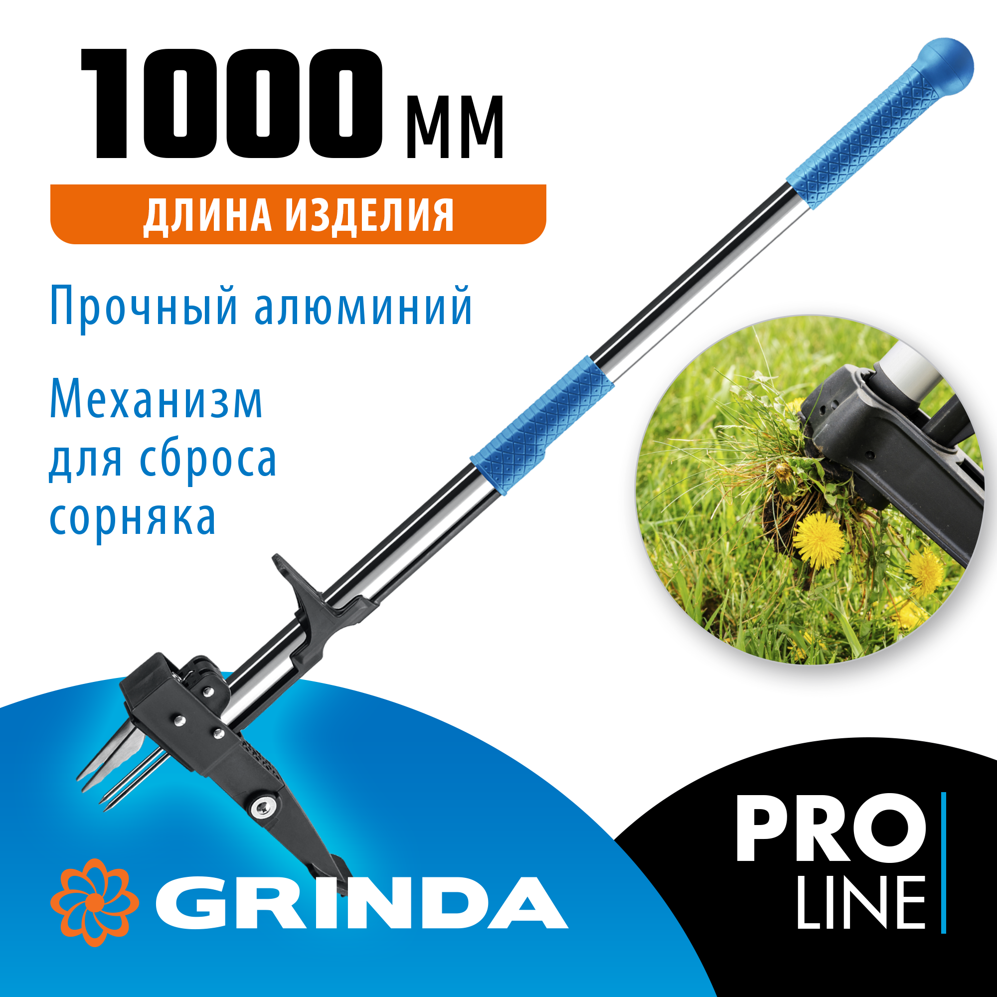 GRINDA CYCLONE-100, длина 1000 мм, алюминиевый корпус, оксидированное покрытие, механический удалитель сорняков, PROLine (423201) — фото 2