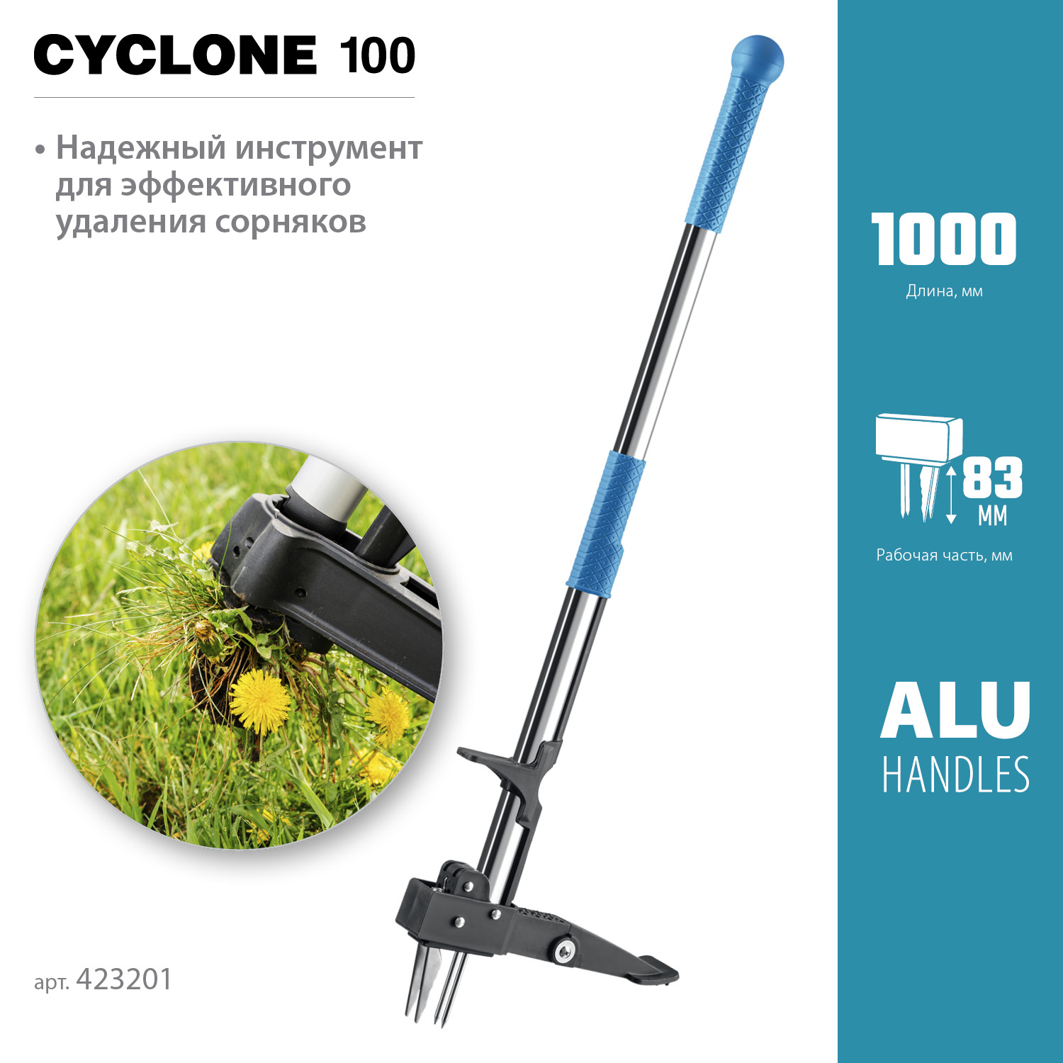 GRINDA CYCLONE-100, длина 1000 мм, алюминиевый корпус, оксидированное покрытие, механический удалитель сорняков, PROLine (423201) — фото 3