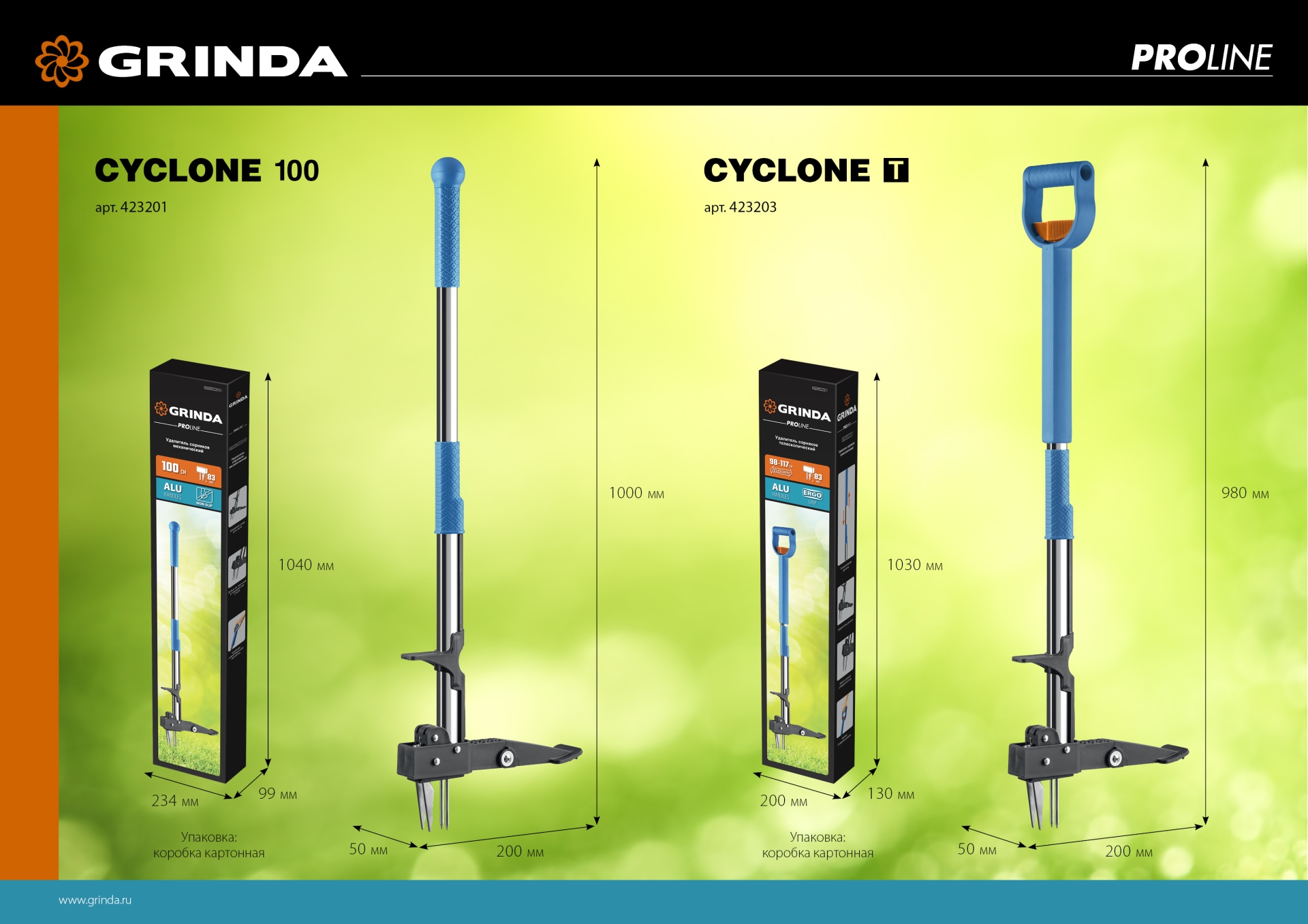 GRINDA CYCLONE-100, длина 1000 мм, алюминиевый корпус, оксидированное покрытие, механический удалитель сорняков, PROLine (423201) — фото 10