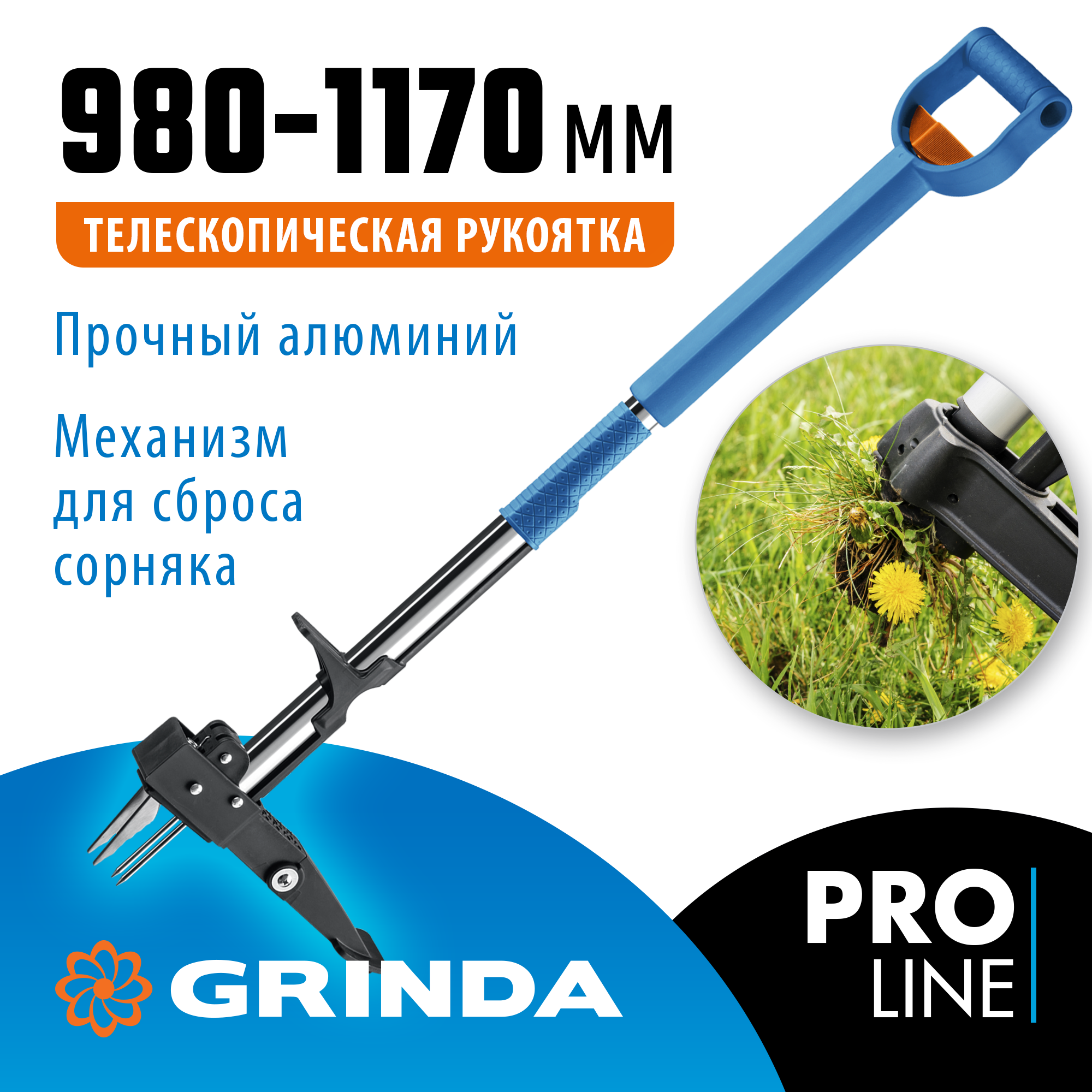 GRINDA CYCLONE-T, длина 980 - 1170 мм, алюминиевый корпус, пластиковая D-образная рукоятка, телескопический удалитель сорняков, PROLine (423203) — фото 2