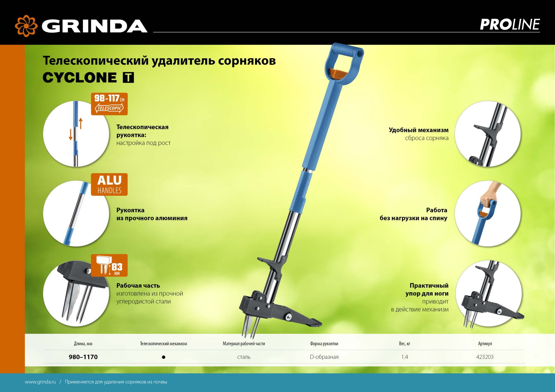 GRINDA CYCLONE-T, длина 980 - 1170 мм, алюминиевый корпус, пластиковая D-образная рукоятка, телескопический удалитель сорняков, PROLine (423203) — фото 9