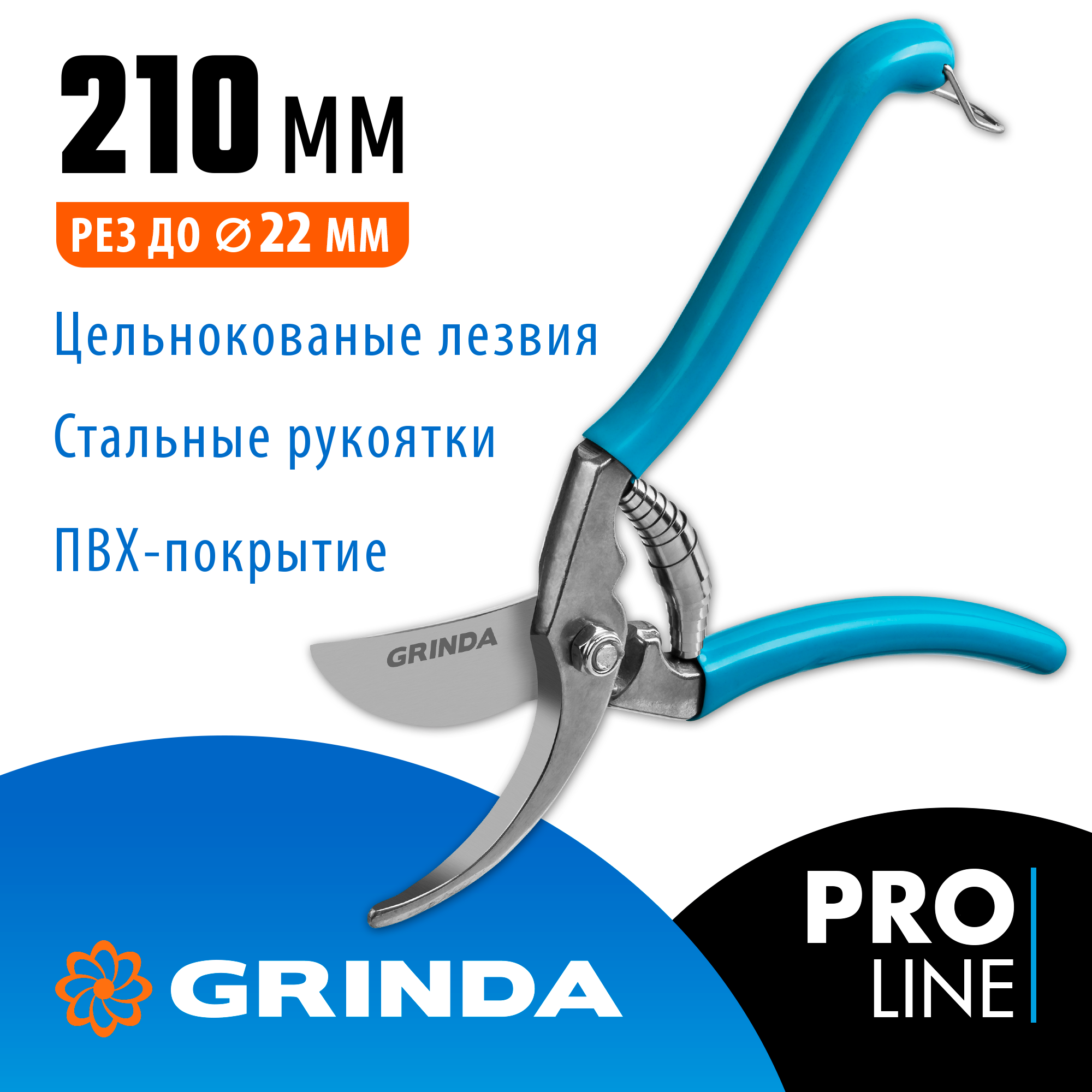 GRINDA P-10, 210 мм, цельнокованые лезвия, стальные рукоятки, покрытие ПВХ, плоскостной секатор, PROLine (423410) — фото 2