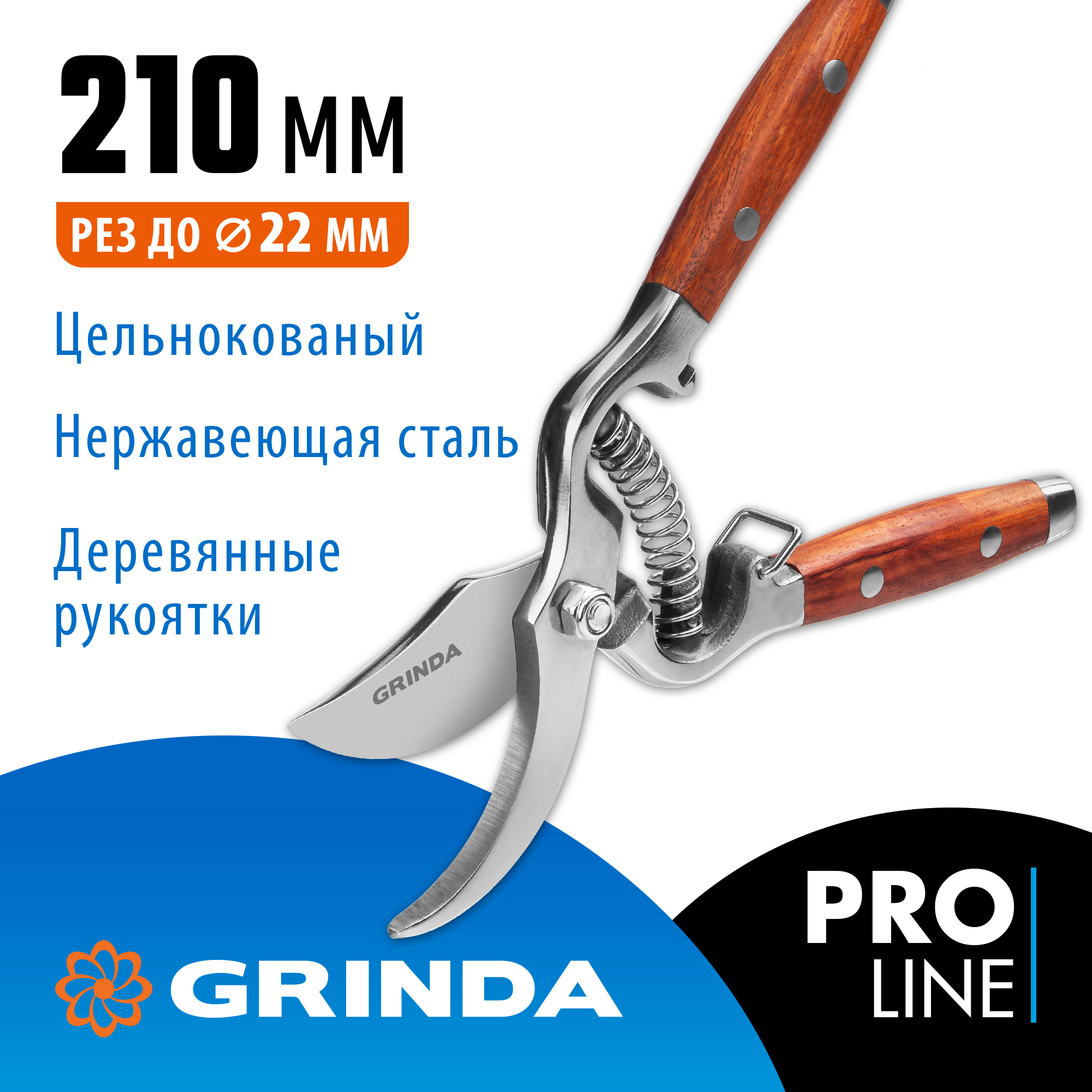 GRINDA P-15, 210 мм, нержавеющая сталь, с деревянными рукоятками, цельнокованый плоскостной секатор, PROLine (423415) — фото 2