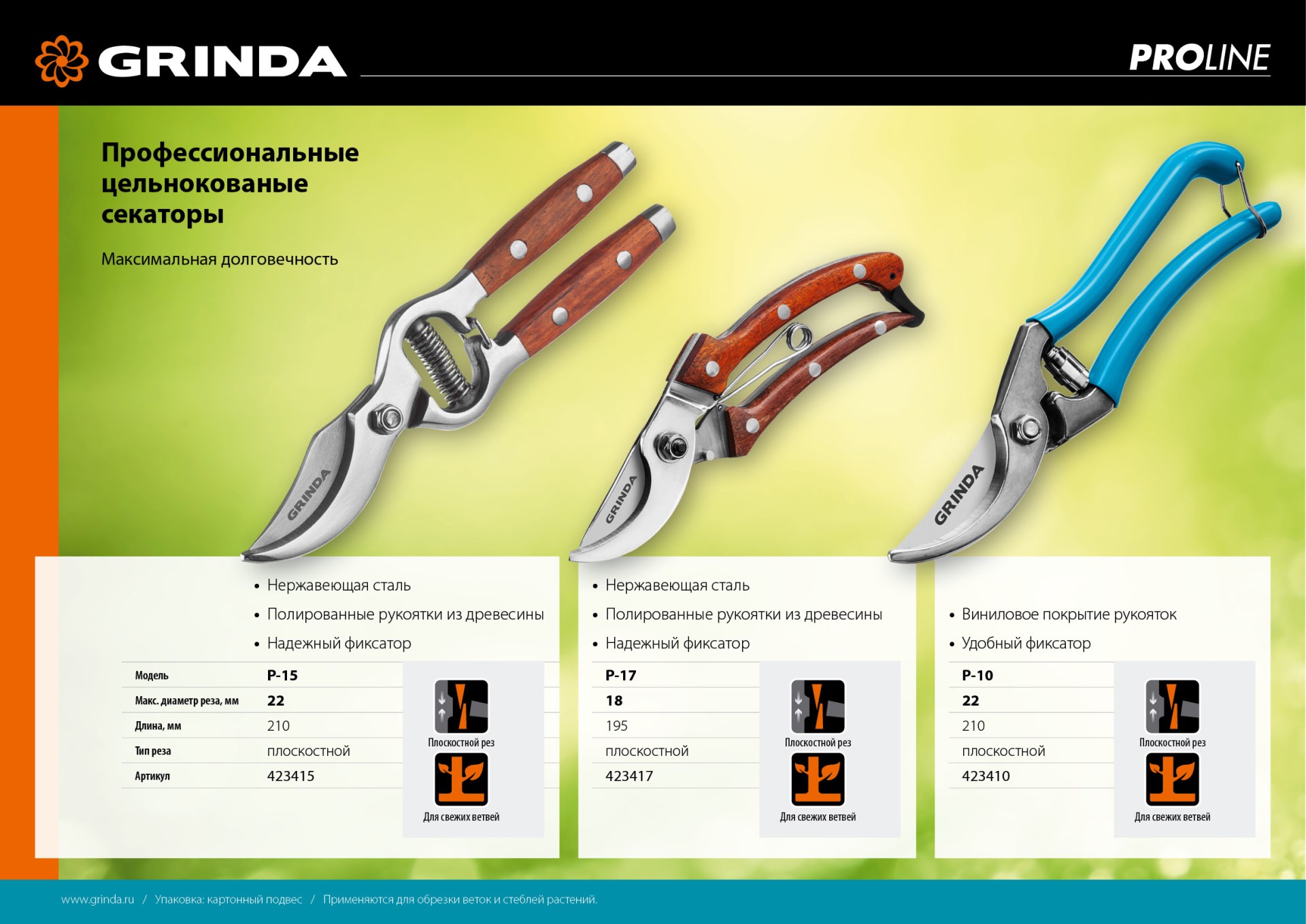 GRINDA P-15, 210 мм, нержавеющая сталь, с деревянными рукоятками, цельнокованый плоскостной секатор, PROLine (423415) — фото 9