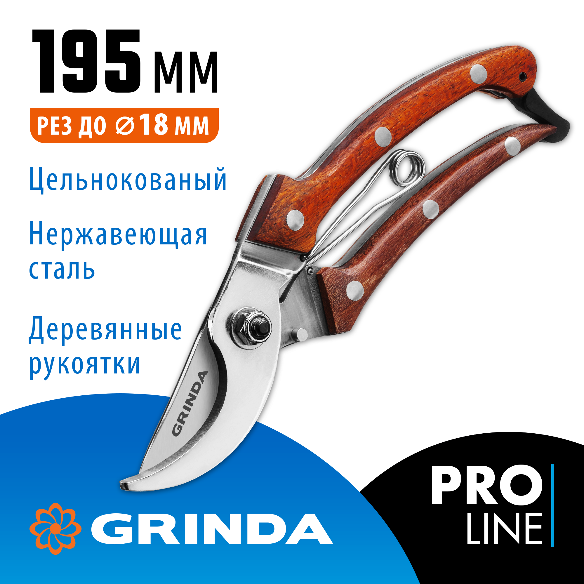 GRINDA P-17, 195 мм, из нержавеющей стали, с деревянными рукоятками, цельнокованый компактный плоскостной секатор, PROLine (423417) — фото 2