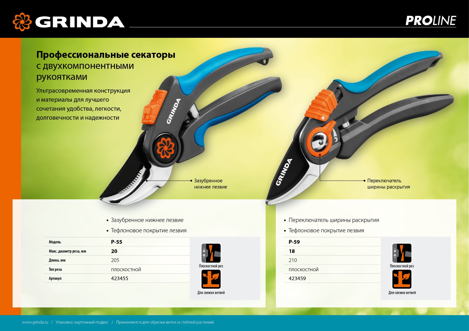 GRINDA P-55, 205 мм, с двухкомпонентными рукоятками, плоскостной секатор, PROLine (423455) — фото 7