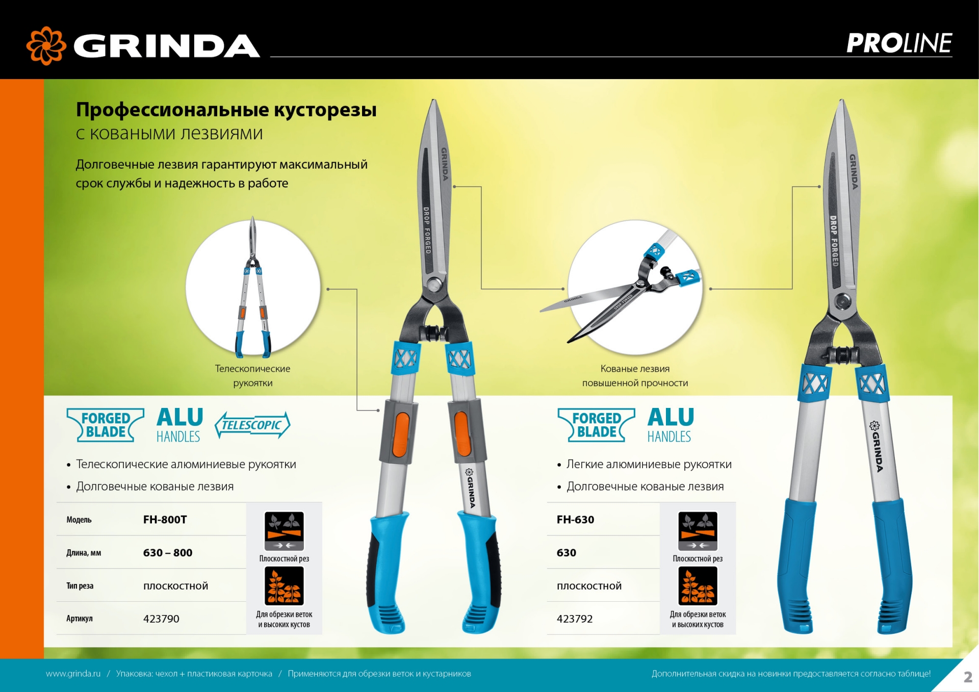 GRINDA FH-800T, длина 630 - 800 мм, кованые лезвия, телескопический, алюминиевые рукоятки, кусторез, PROLine (423790) — фото 8