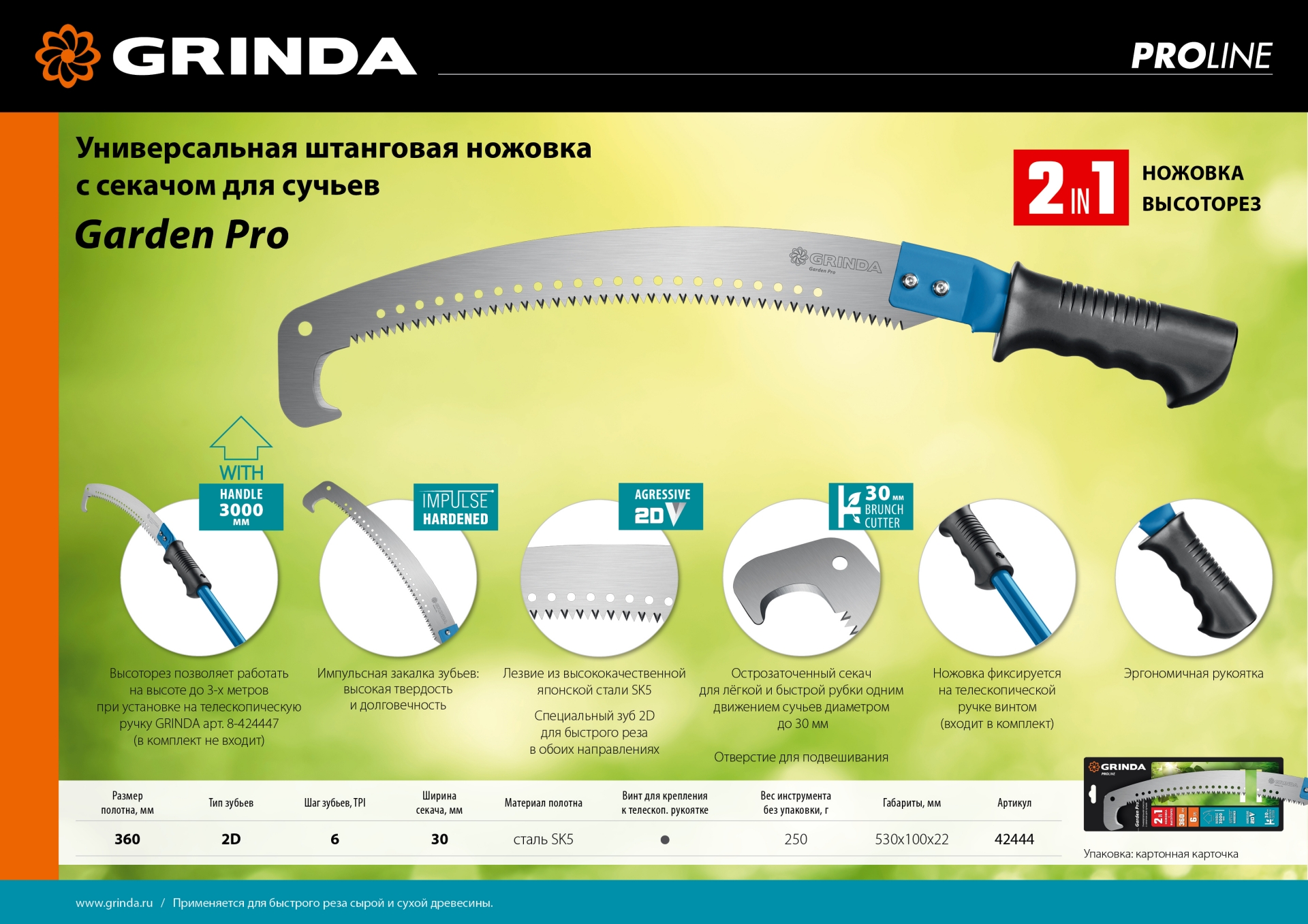 GRINDA Garden Pro, 360 мм, ножовка ручная и штанговая (42444) — фото 6