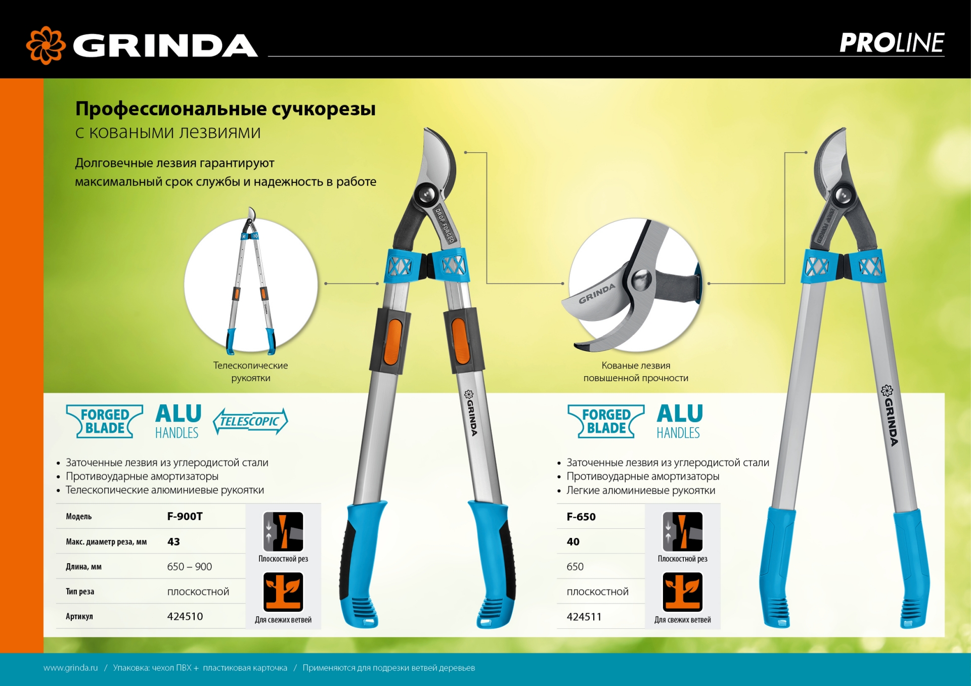 GRINDA F-650, 650 мм, высокоуглеродистая сталь, кованые лезвия, алюминиевые рукоятки, плоскостной сучкорез, PROLine (424511) — фото 6