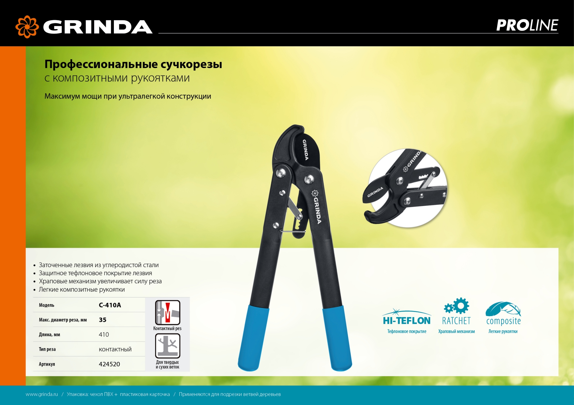GRINDA C-410A, длина 410 мм, лезвия из высокоуглеродистой стали, композитные рукоятки, храповый механизм, контактный сучкорез, PROLine (424520) — фото 6