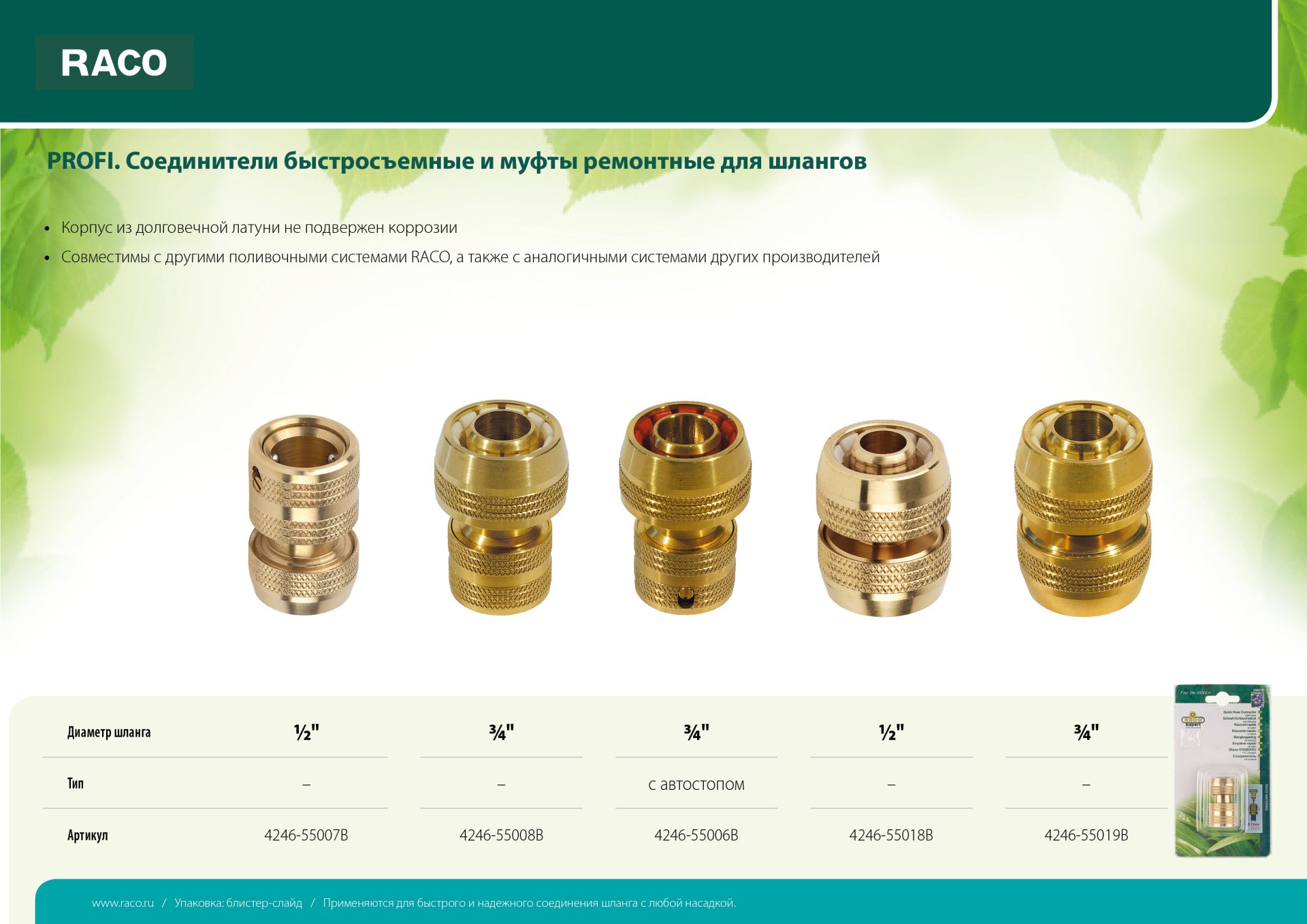 RACO PROFI, 1/2″, из латуни, для шланга, быстросъемный соединитель (4246-55007B) — фото 4