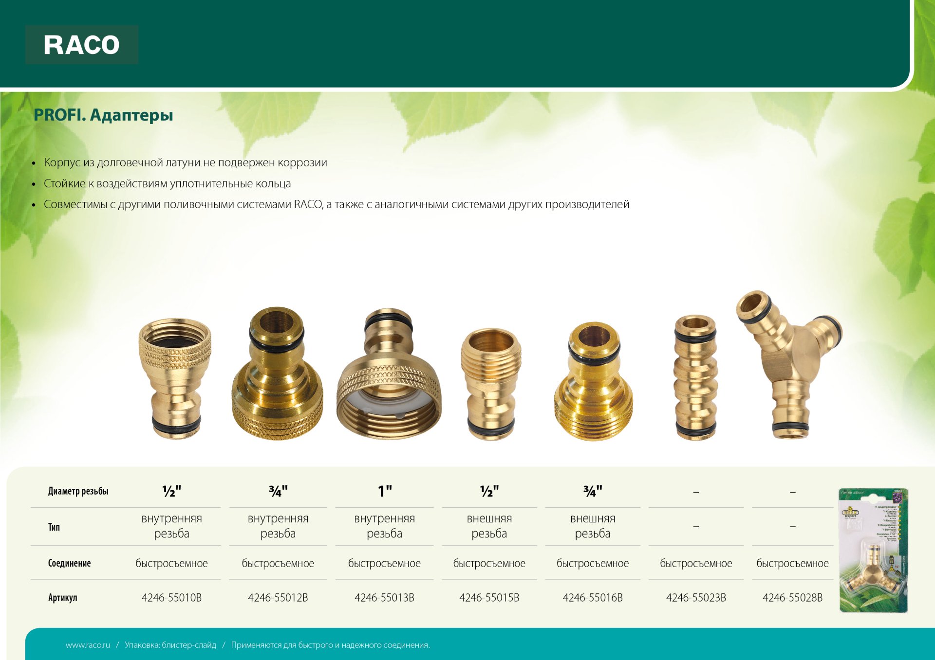 RACO PROFI, 3/4″, с внутренней резьбой, из латуни, штуцерный адаптер (4246-55012B) — фото 3