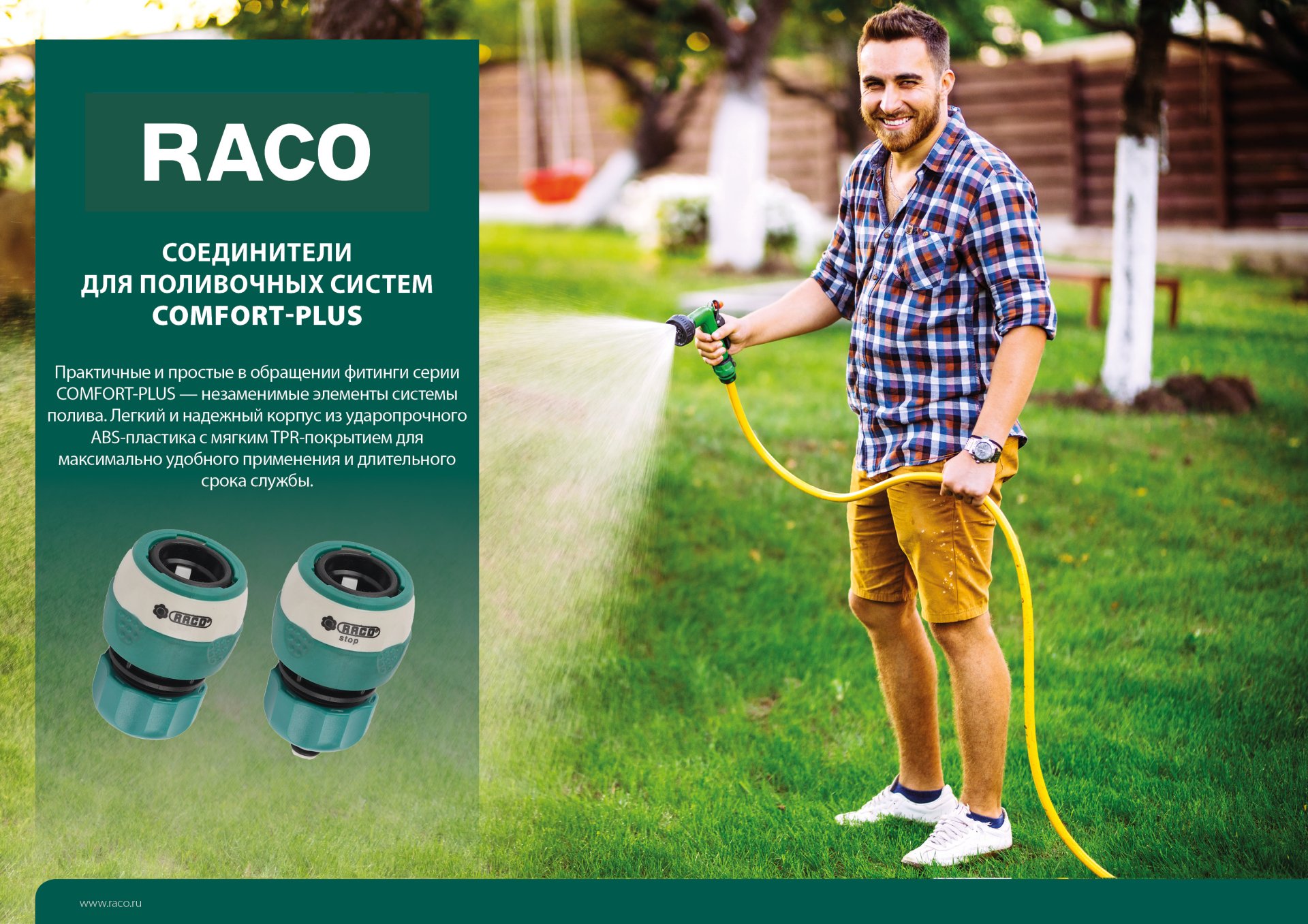 RACO COMFORT-PLUS, 1/2″, из ABS-пластика с TPR, для шланга, быстросъемный соединитель (4248-55231C) — фото 3