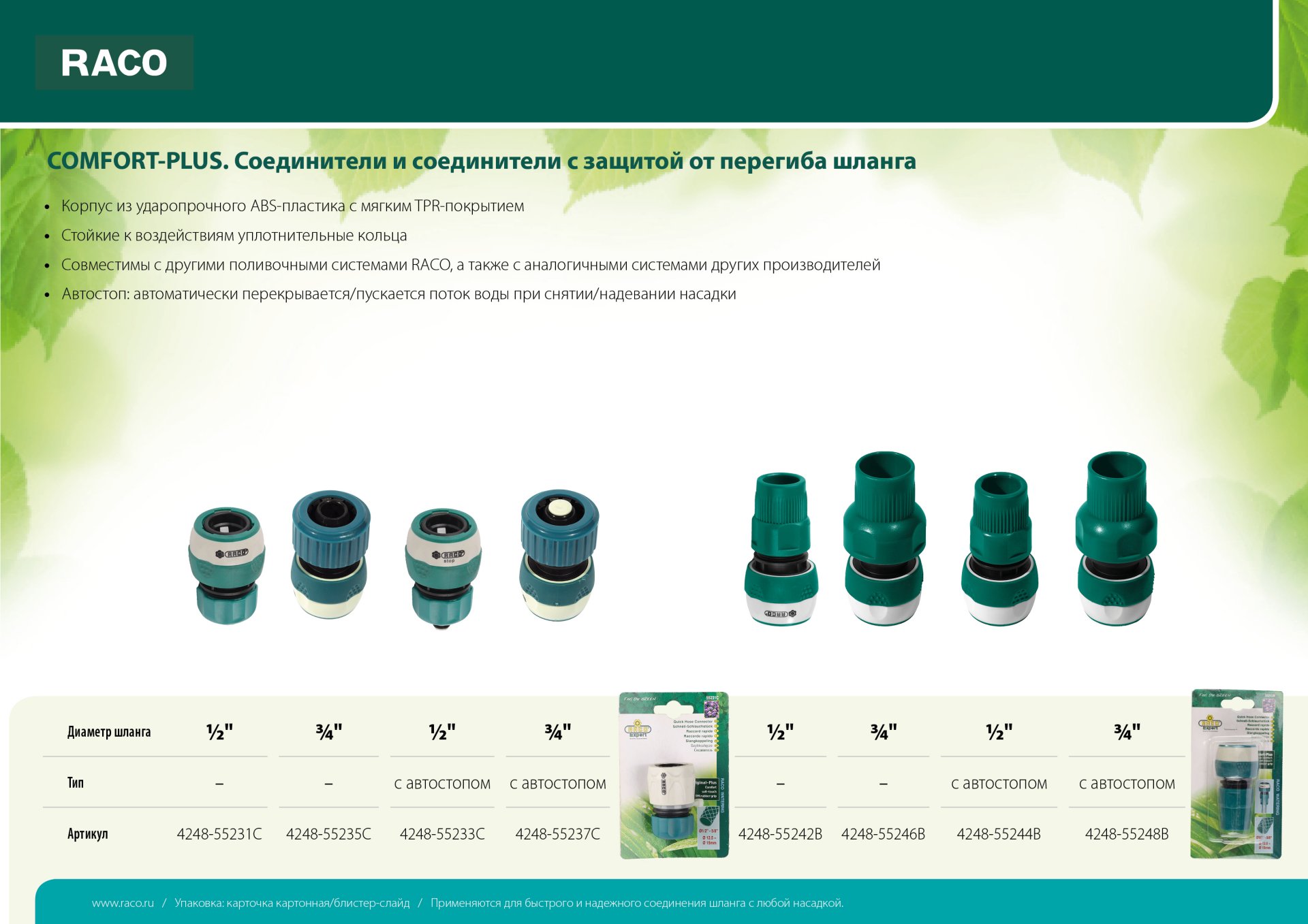 RACO COMFORT-PLUS, 3/4″, из ABS-пластика с TPR, с автостопом, для шланга, быстросъемный соединитель (4248-55237C) — фото 3
