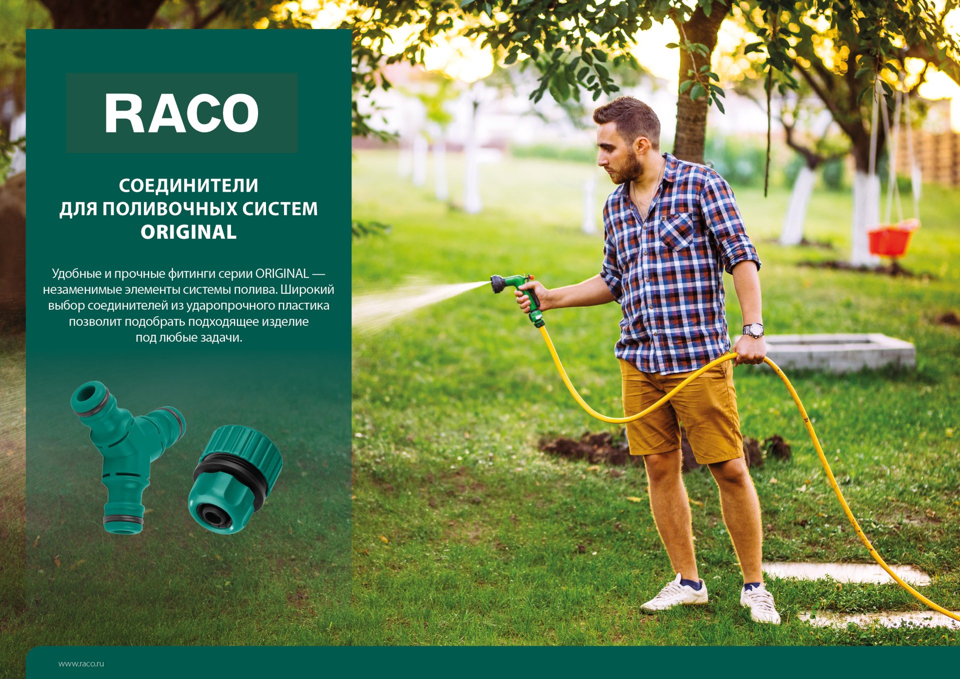 RACO ORIGINAL, 1″, для шланга, из ABS пластика, ремонтная муфта (4250-55175C) — фото 2