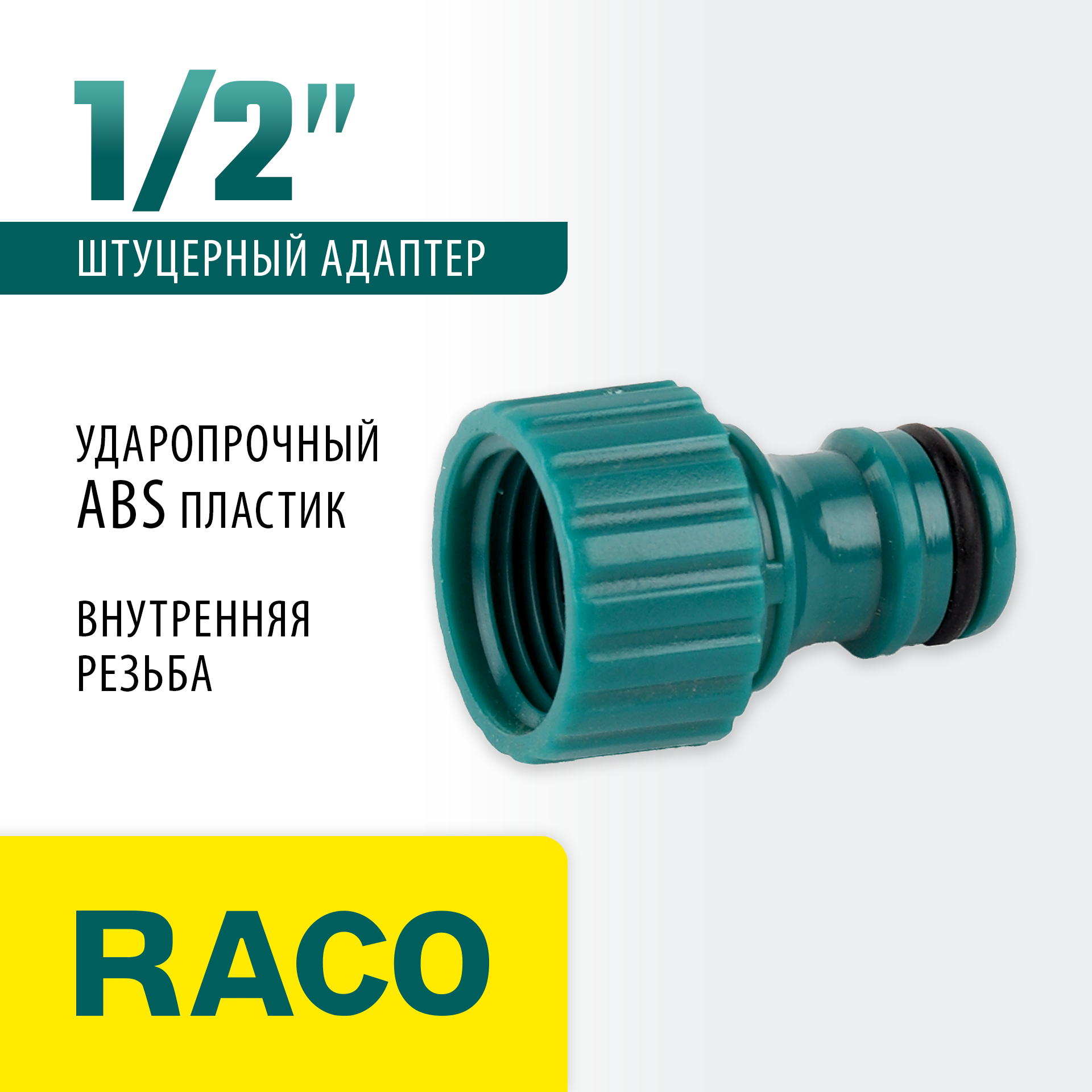 RACO ORIGINAL, 1/2″, с внутренней резьбой, из ABS пластика, штуцерный адаптер (4250-55214C) — фото 2