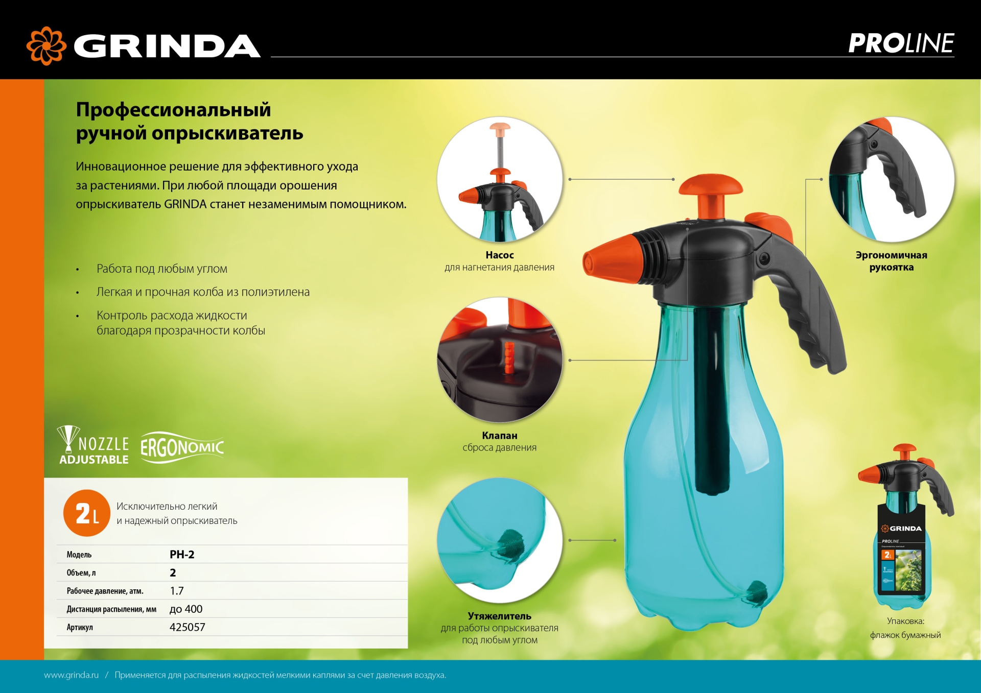GRINDA PH-2, 2 л, колба из первичного полиэтилена, возможность работы под любым углом, ручной опрыскиватель, PROLine (425057) — фото 7