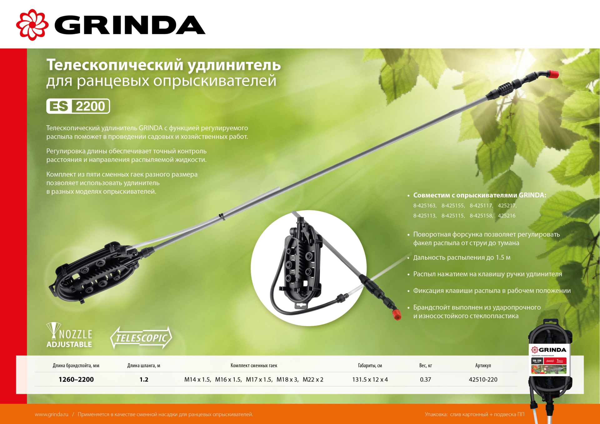 GRINDA ES-2200, 1260-2200 мм, для ранцевых опрыскивателей стеклопластиковый, телескопический удлинитель (42510-220) — фото 3