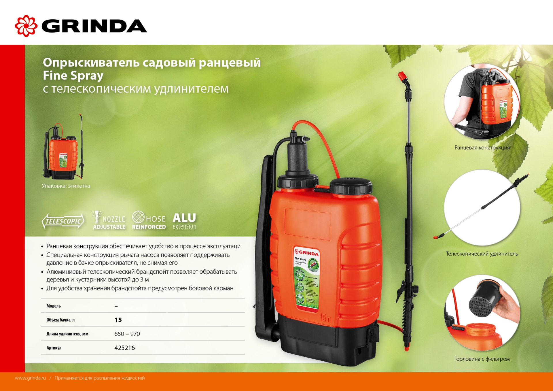 GRINDA KS-15, 15 л, с телескопическим удлинителем, ранцевый опрыскиватель (425216) — фото 13