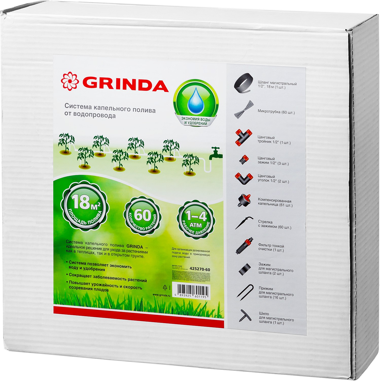 GRINDA 1/2″, 18 м, шланг магистральный, площадь полива 18 кв м, расход воды 4л/ч на раст, на 60 раст, система капельного полива (425270-60) — фото 2