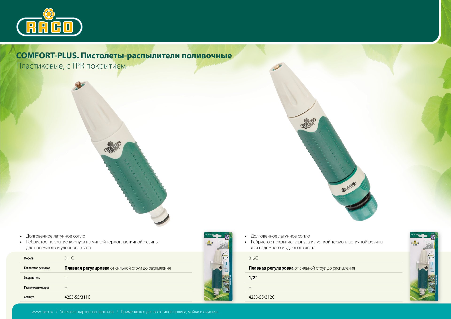 RACO 311C, плавная регулировка, пластиковый с TPR, поливочный наконечник (4253-55/311C) — фото 3