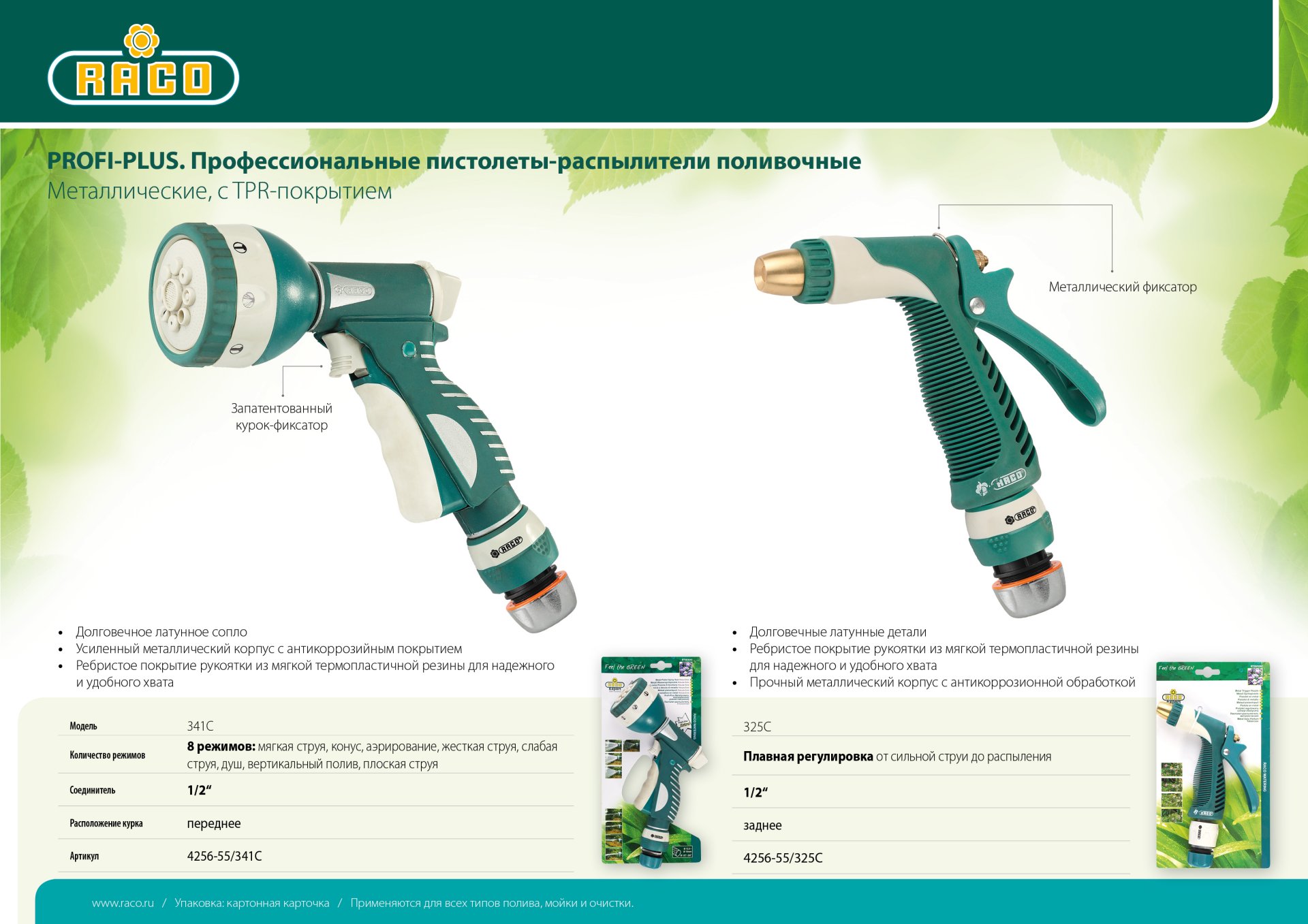 RACO 325C, 1/2″, плавная регулировка, с соединителем металлический с TPR, поливочный пистолет (4256-55/325C) — фото 3