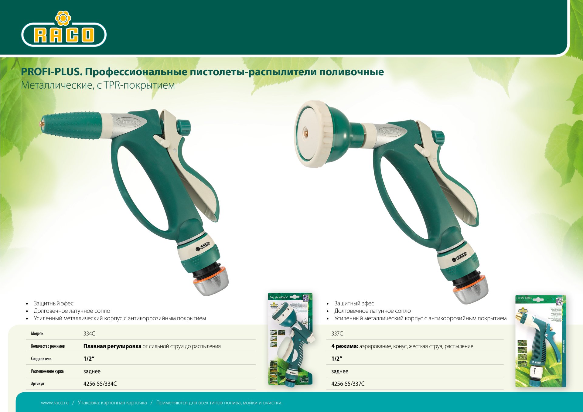 RACO 337C, 4 режима, курок сзади, с соединителем 1/2″, металлический с TPR, поливочный пистолет (4256-55/337C) — фото 3