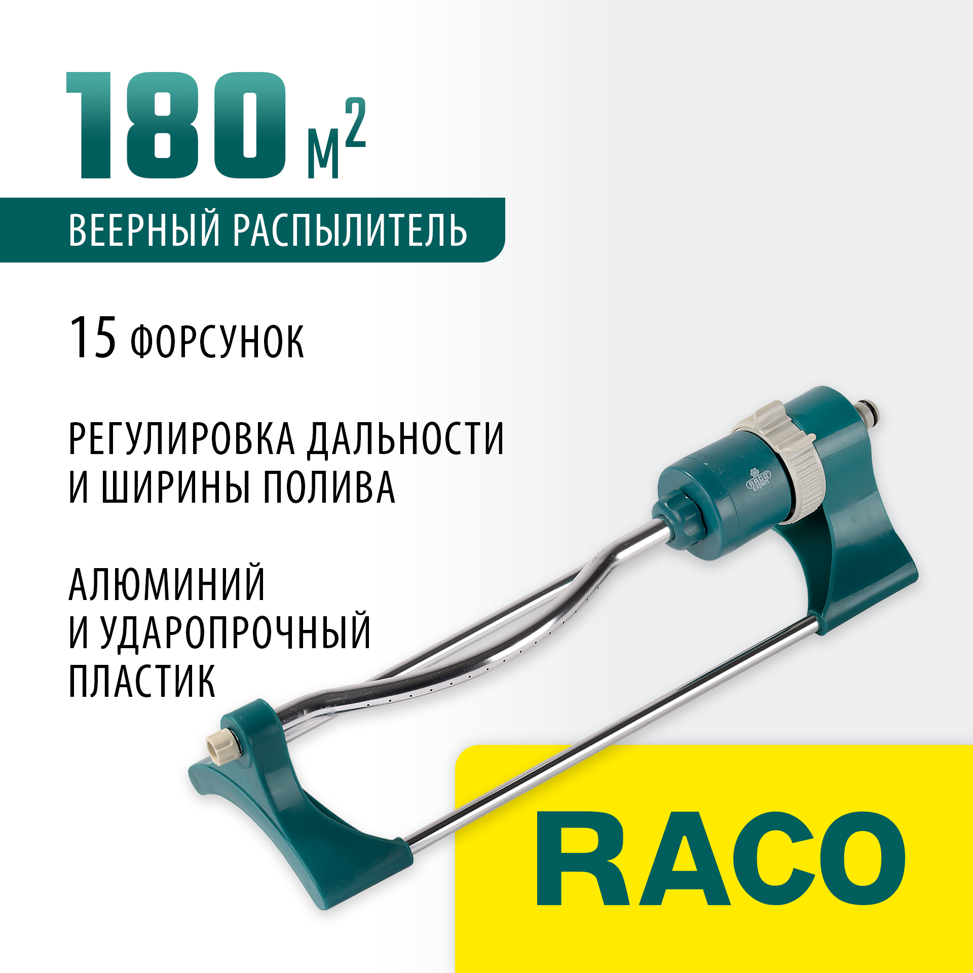 RACO Eigo-5, 15 форсунок, веерный распылитель (4260-55/681C) — фото 2