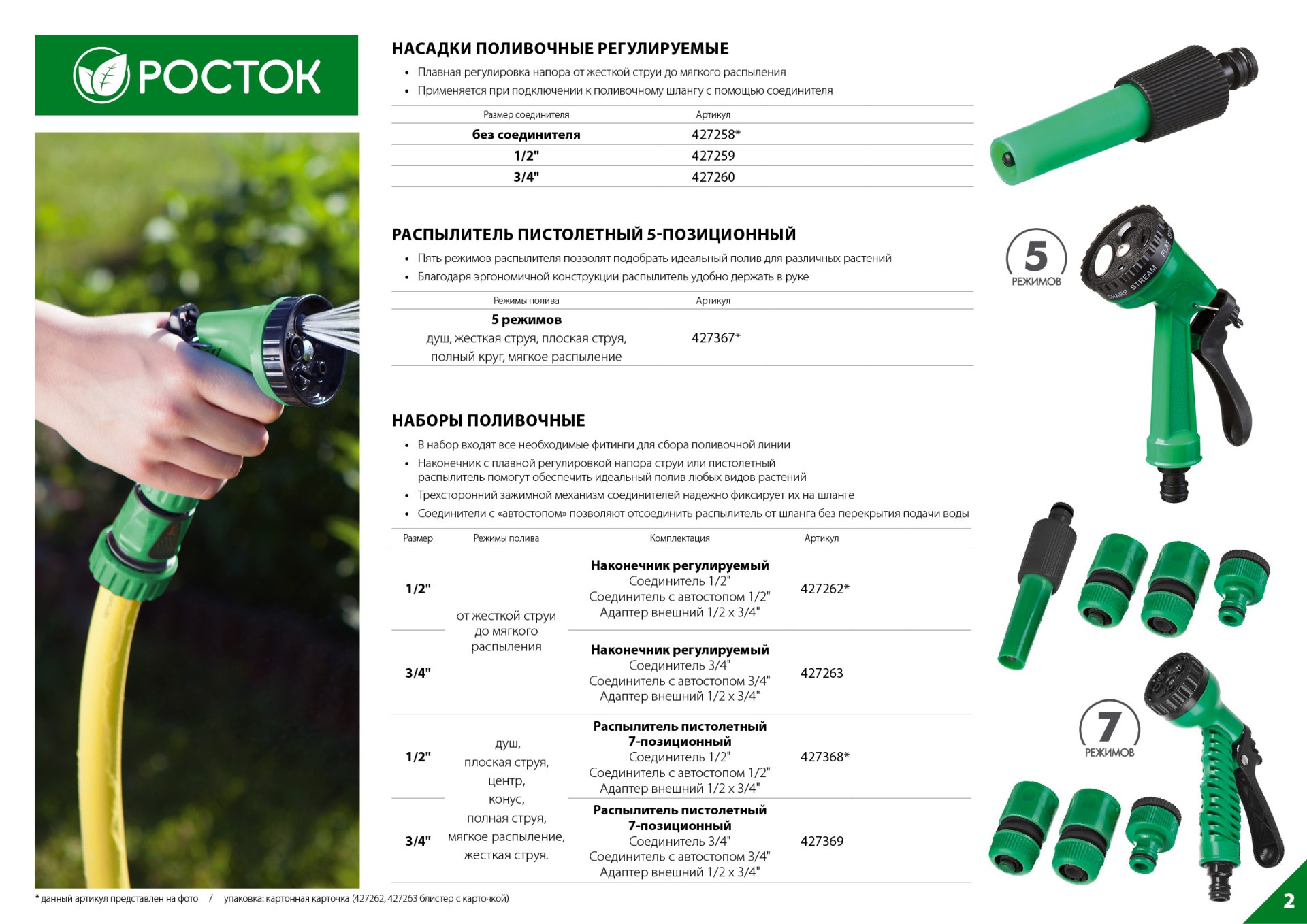 РОСТОК НП-12, 1/2″, фурнитура для подключения, пистолет 7 режимов, поливочный набор (427368) — фото 3