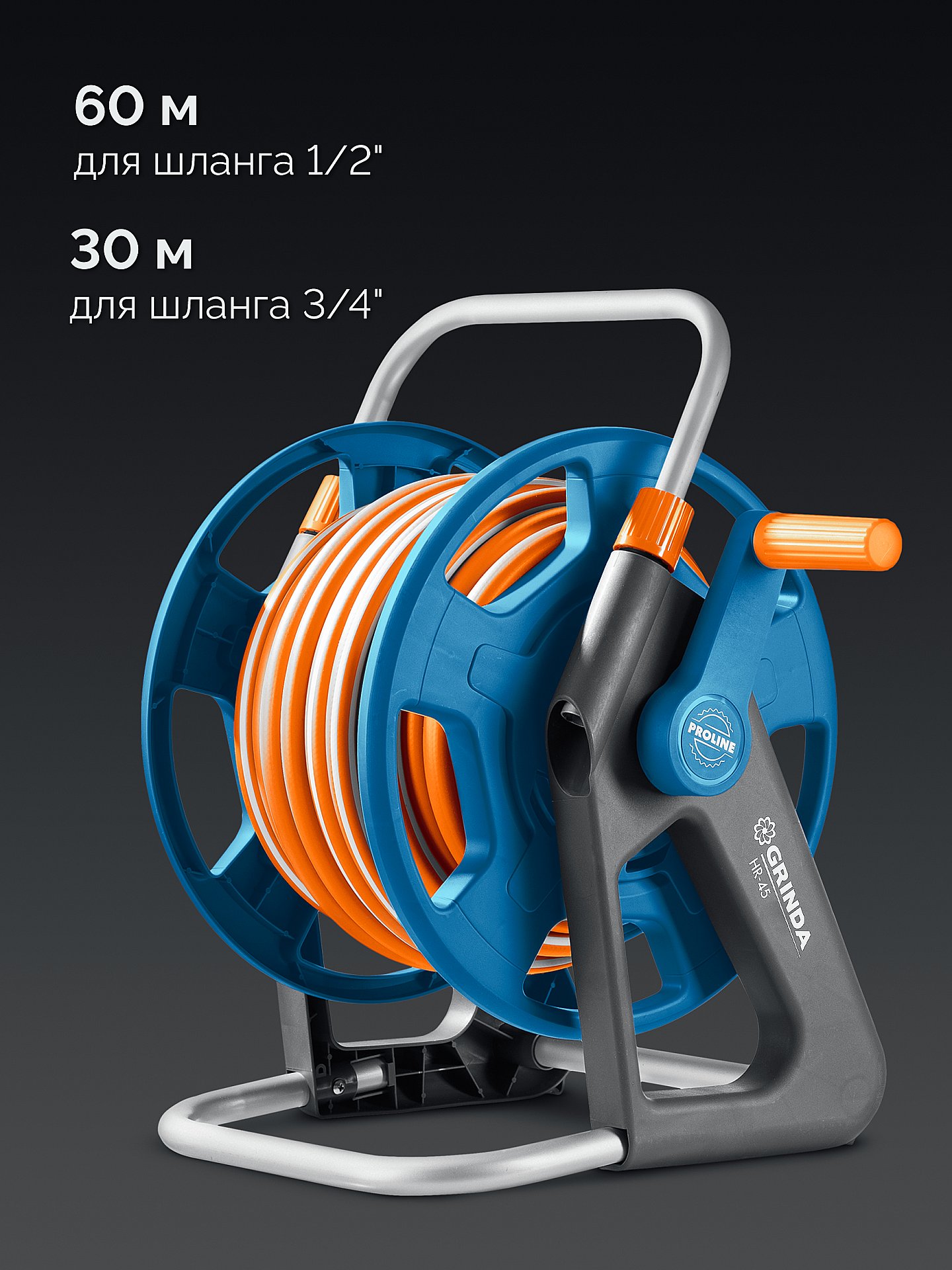 GRINDA HR-60, для шлангов 60м x 1/2″ и 30м х 3/4″, стальные опоры, пластиковый барабан, катушка для шлангов ProLine (428451) — фото 2