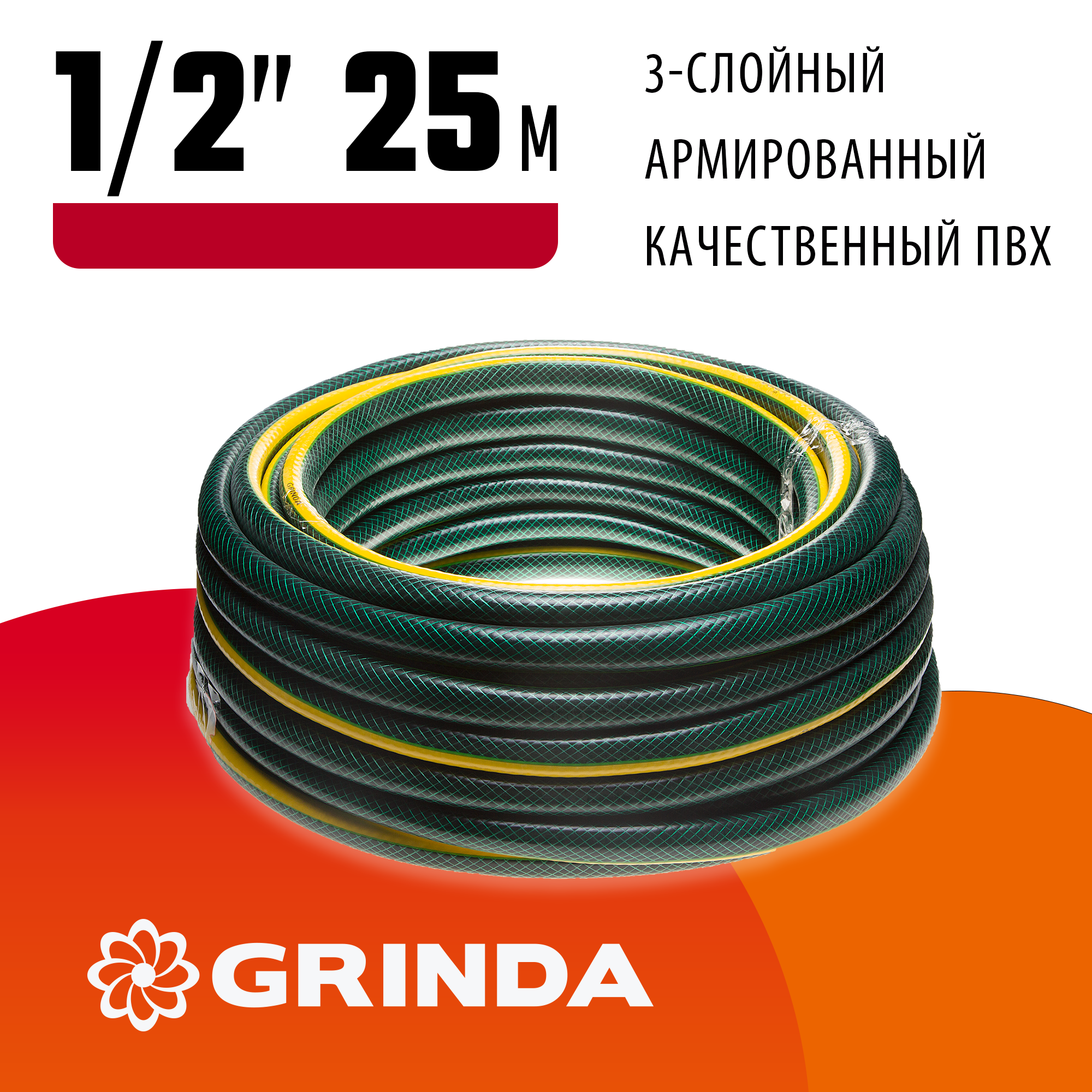 GRINDA STANDARD, 1/2″, 25 м, 20 атм, трёхслойный, армированный, поливочный шланг (429000-1/2-25) — фото 2