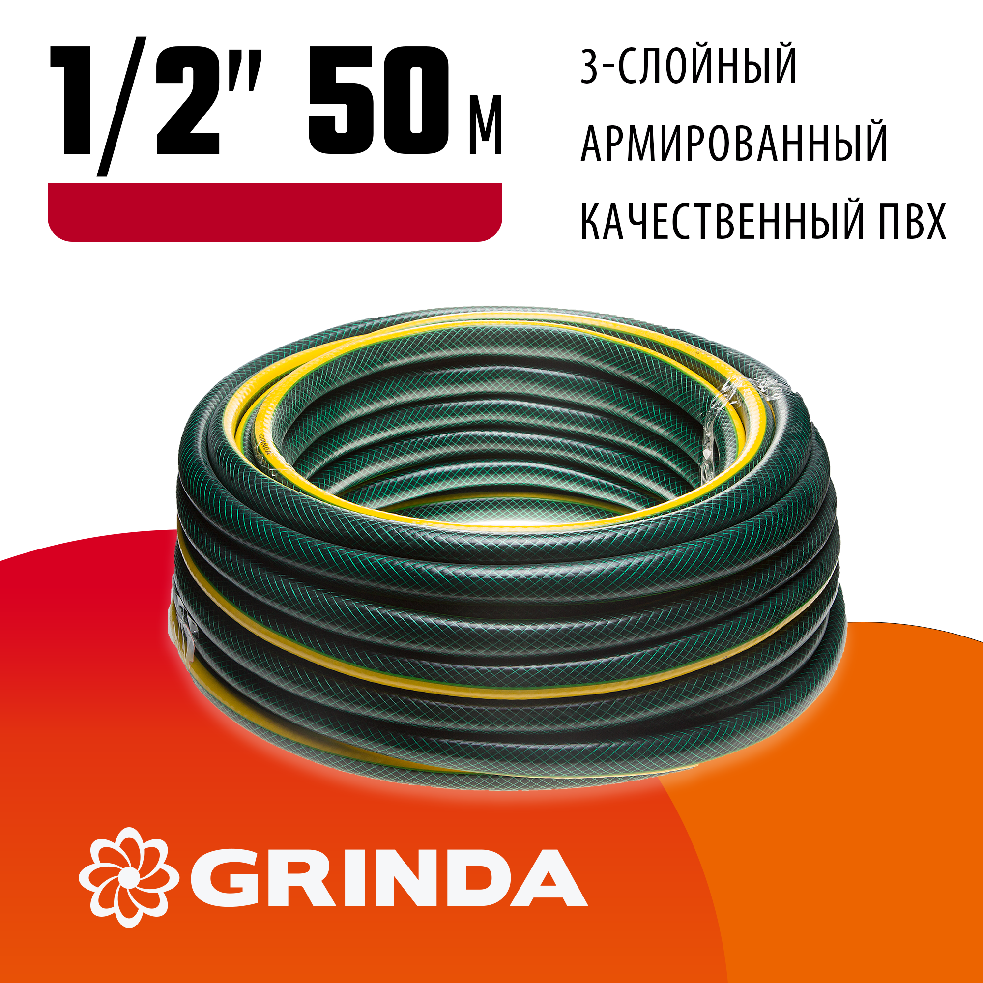 GRINDA STANDARD, 1/2″, 50 м, 20 атм, трёхслойный, армированный, поливочный шланг (429000-1/2-50) — фото 2