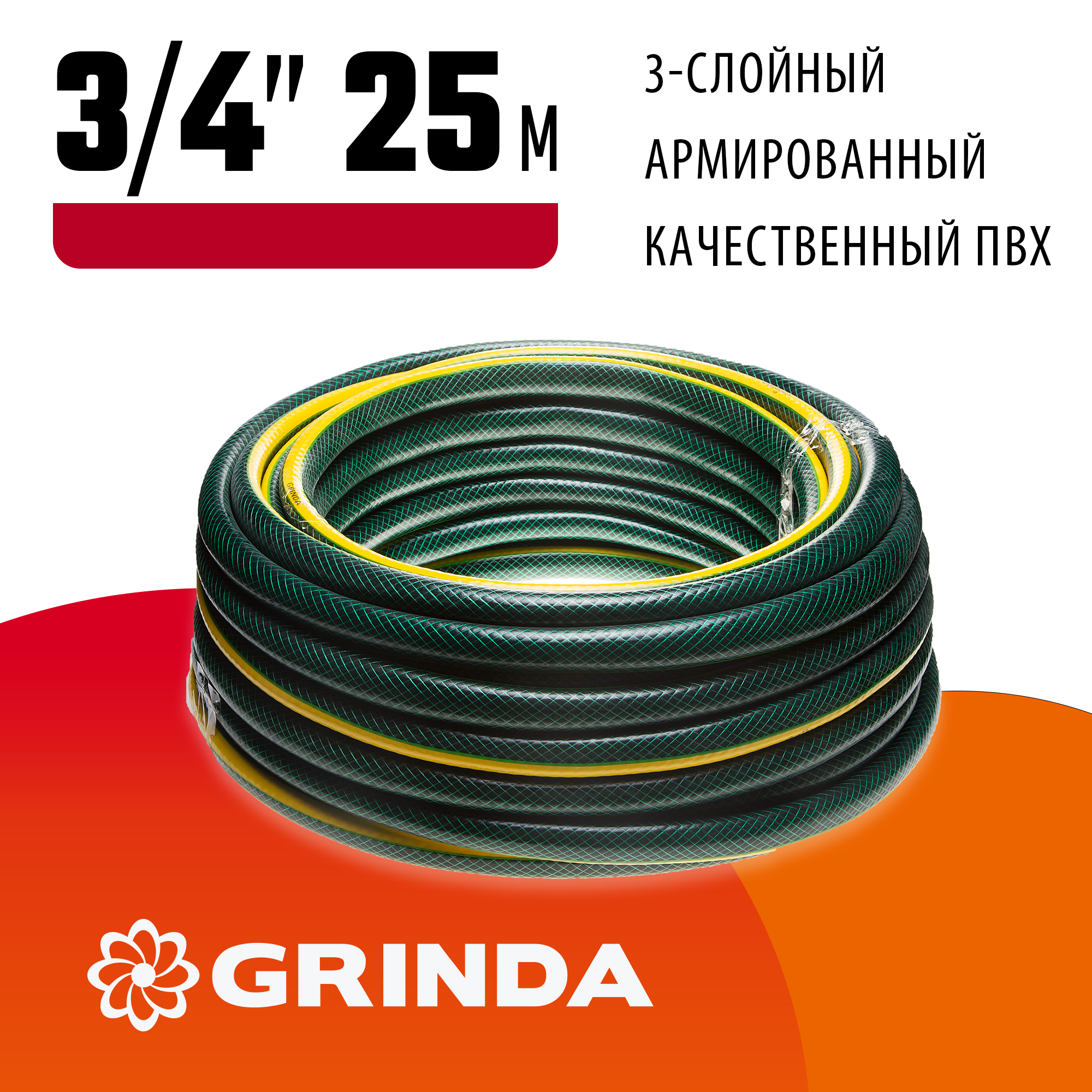 GRINDA STANDARD, 3/4″, 25 м, 15 атм, трёхслойный, армированный, поливочный шланг (429000-3/4-25) — фото 2