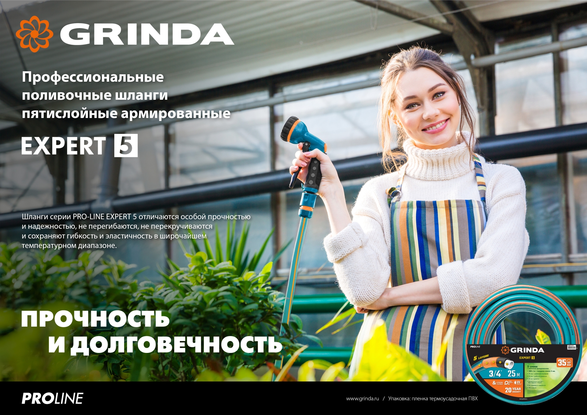 GRINDA EXPERT 5, 1/2″, 15 м, 35 атм, пятислойный, плетёное армирование, поливочный шланг, PROLine (429007-1/2-15) — фото 7