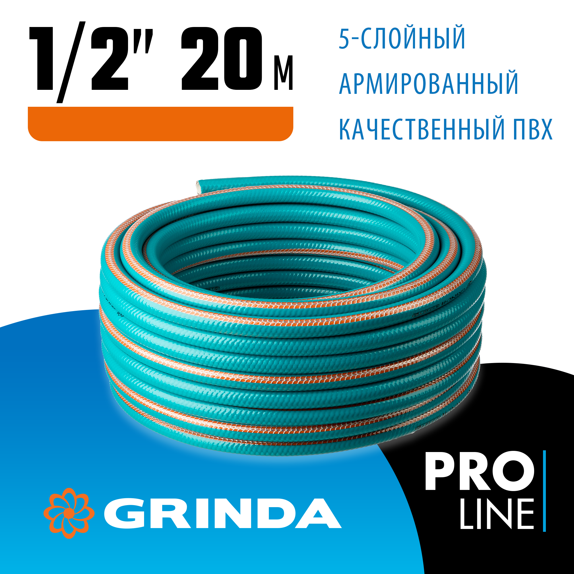 GRINDA EXPERT 5, 1/2″ 20 м, 35 атм, пятислойный, текстильное армирование, поливочный шланг, PROLine (429007-1/2-20) — фото 2