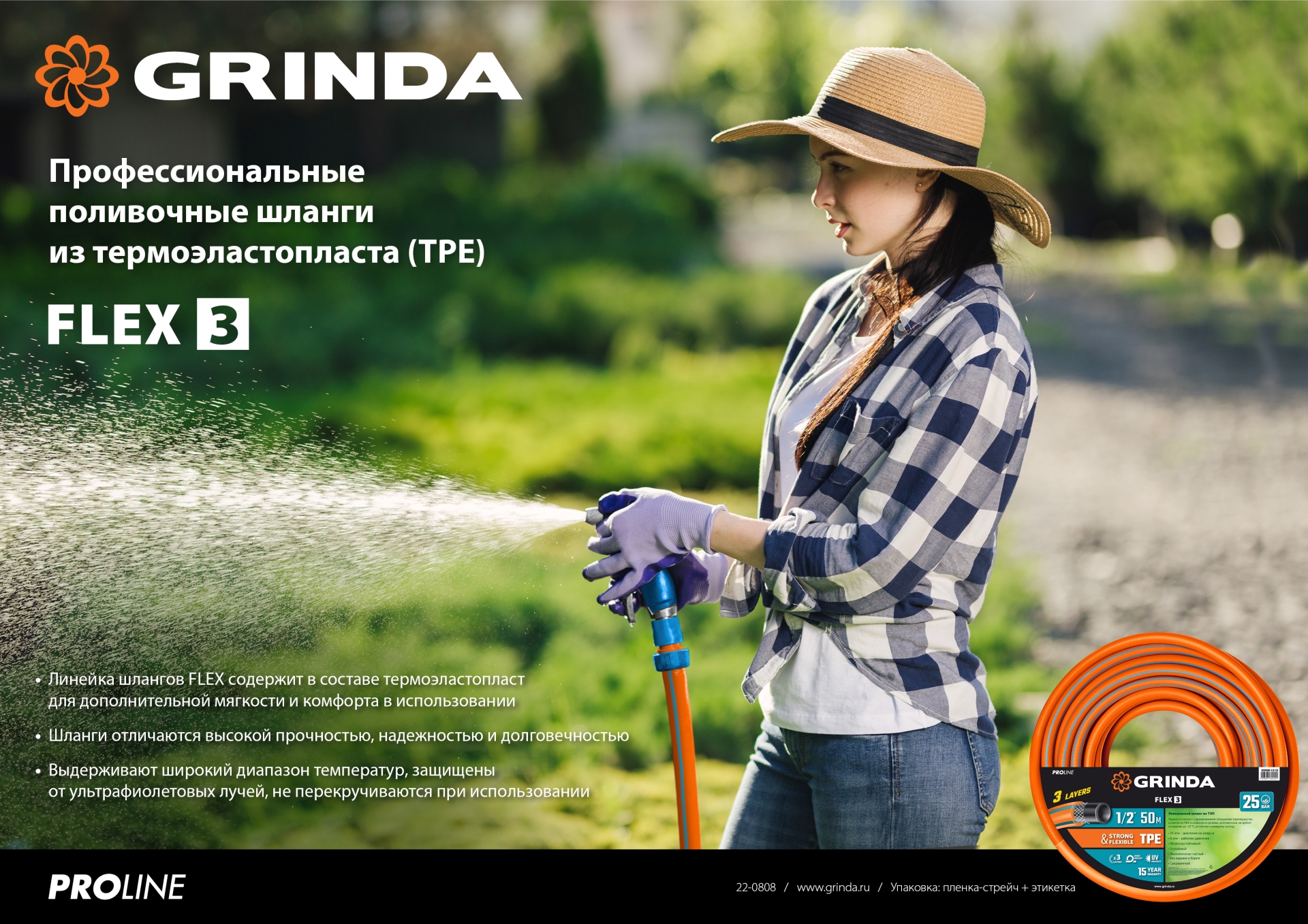 GRINDA FLEX 3, 3/4″, 15 м, 20 атм, из термоэластопласта, трёхслойный, армированный, гибкий, поливочный шланг, PROLine (429008-3/4-15) — фото 7
