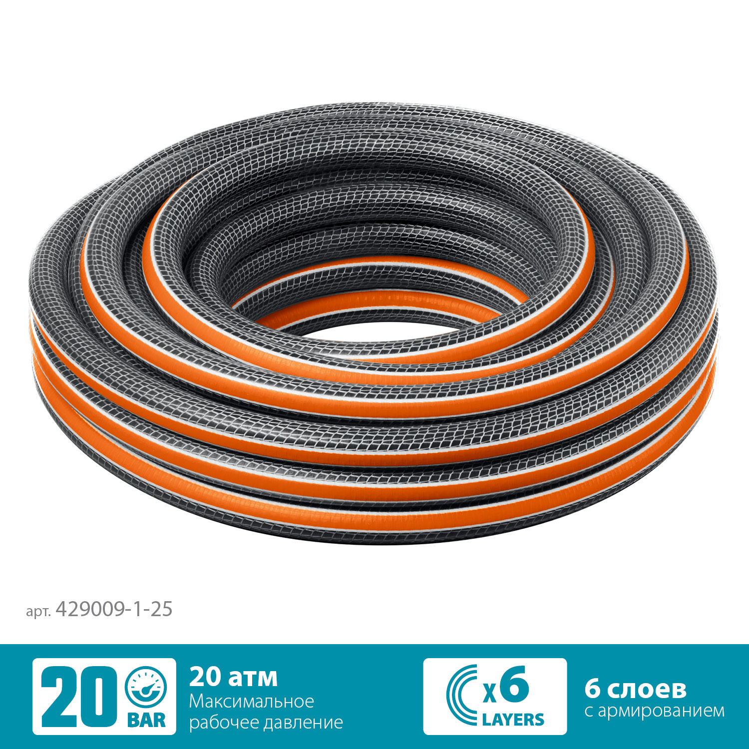 GRINDA ULTRA 6, 1″, 25 м, 20 атм, шестислойный, двойное армирование, поливочный шланг, PROLine (429009-1-25) — фото 3
