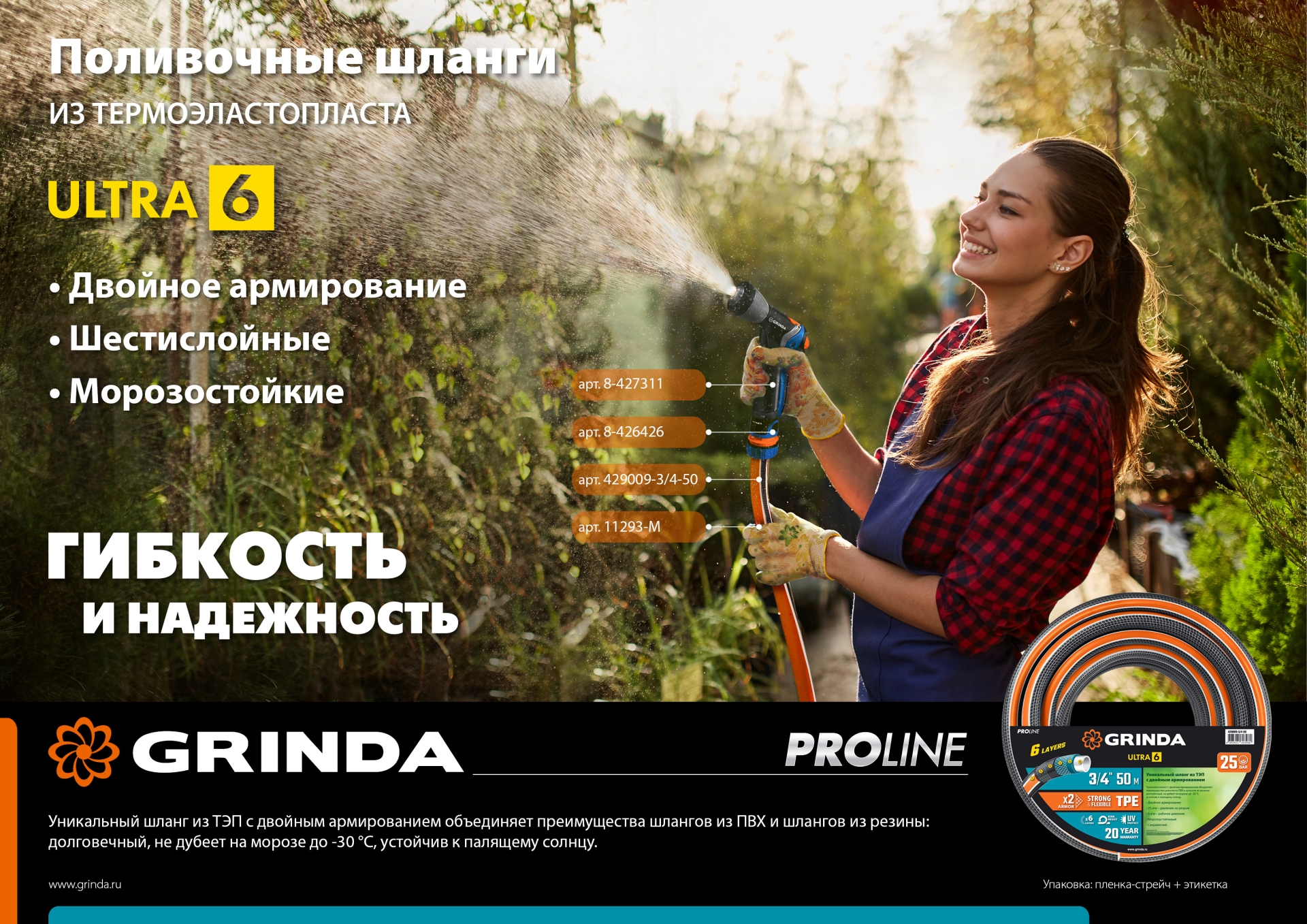 GRINDA ULTRA 6, 1/2″, 15 м, 30 атм, шестислойный, двойное армирование, поливочный шланг, PROLine (429009-1/2-15) — фото 10