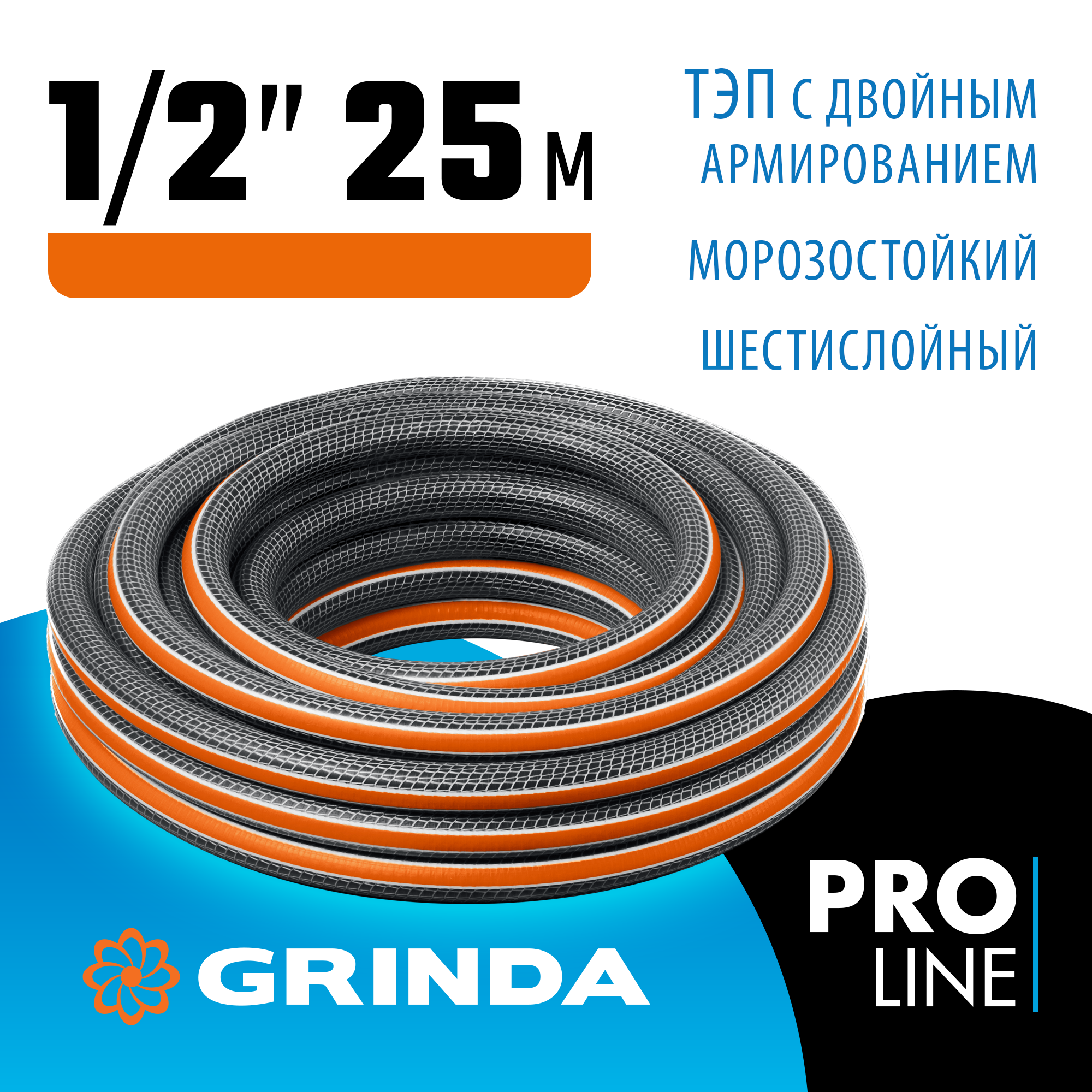 GRINDA ULTRA 6, 1/2″, 25 м, 30 атм, шестислойный, двойное армирование, поливочный шланг, PROLine (429009-1/2-25) — фото 2