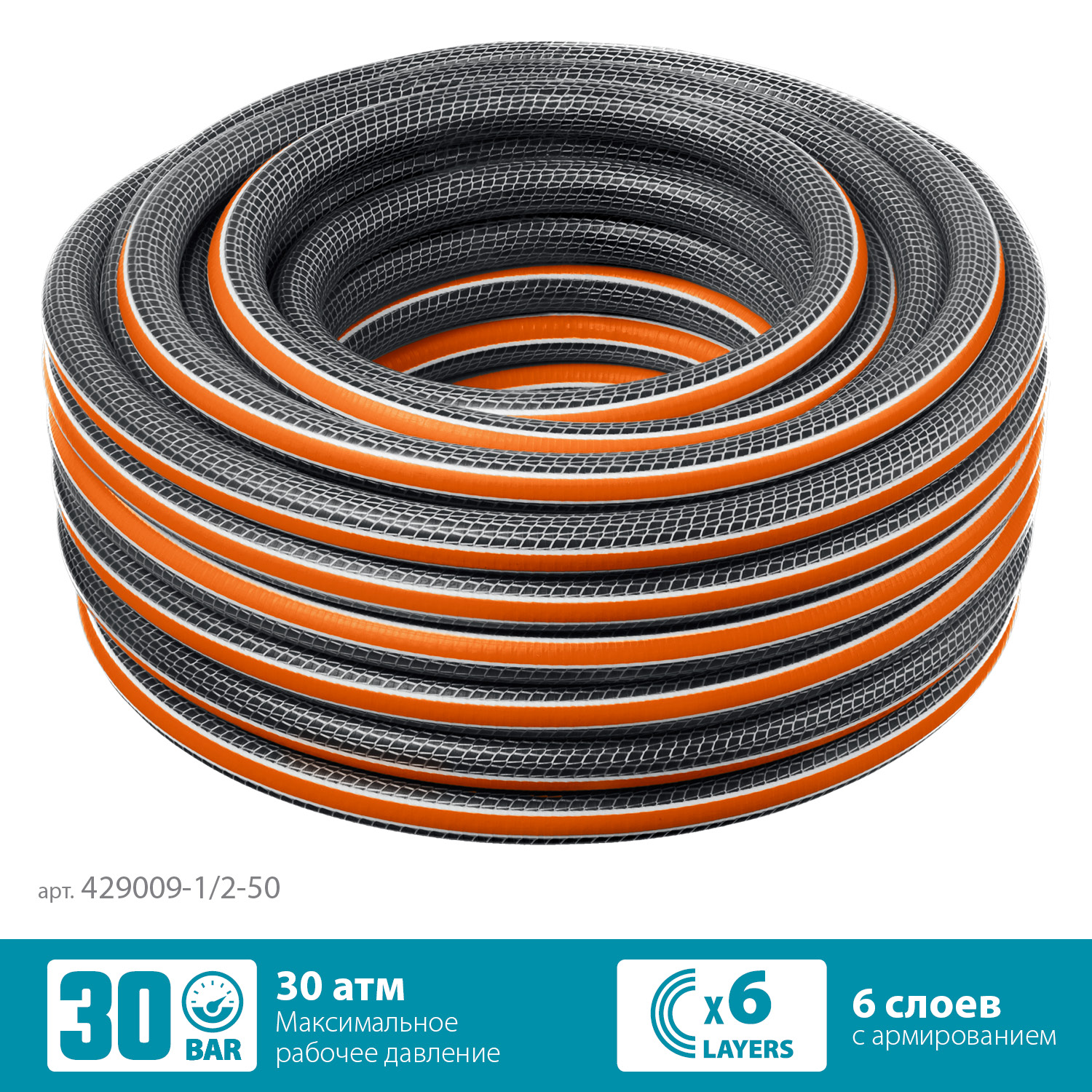 GRINDA ULTRA 6, 1/2″, 50 м, 30 атм, шестислойный, двойное армирование, поливочный шланг, PROLine (429009-1/2-50) — фото 3