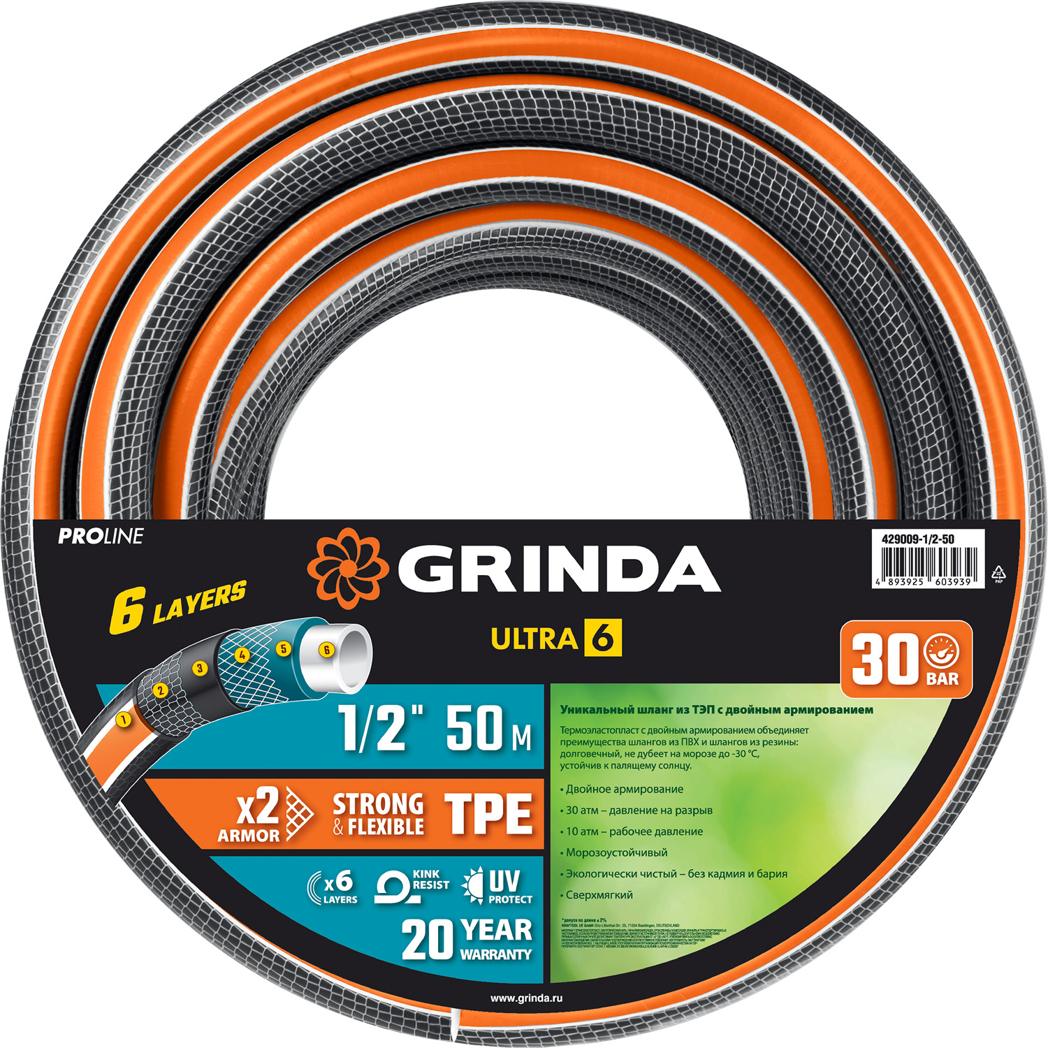 GRINDA ULTRA 6, 1/2″, 50 м, 30 атм, шестислойный, двойное армирование, поливочный шланг, PROLine (429009-1/2-50) — фото 7