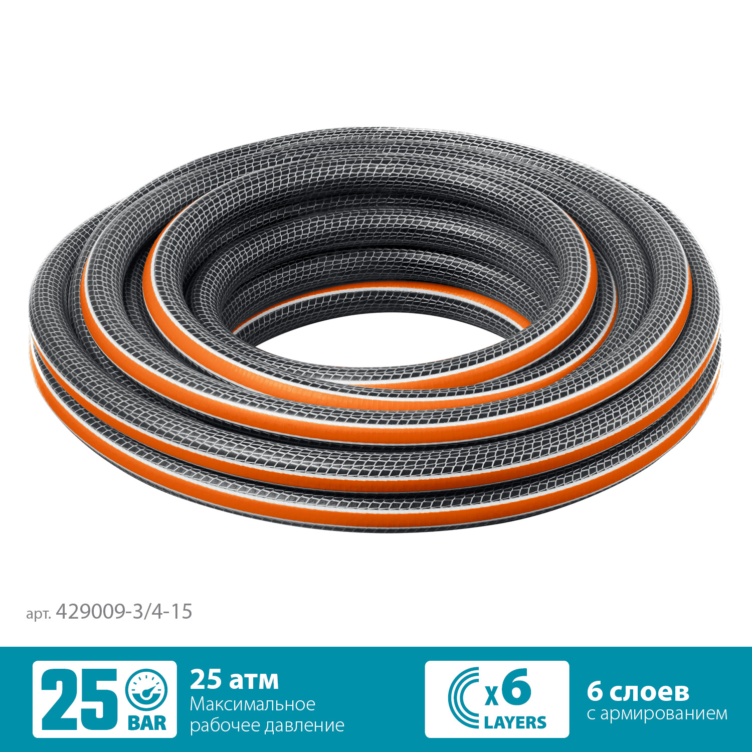 GRINDA ULTRA 6, 3/4″, 15 м, 25 атм, шестислойный, двойное армирование, поливочный шланг, PROLine (429009-3/4-15 — фото 3