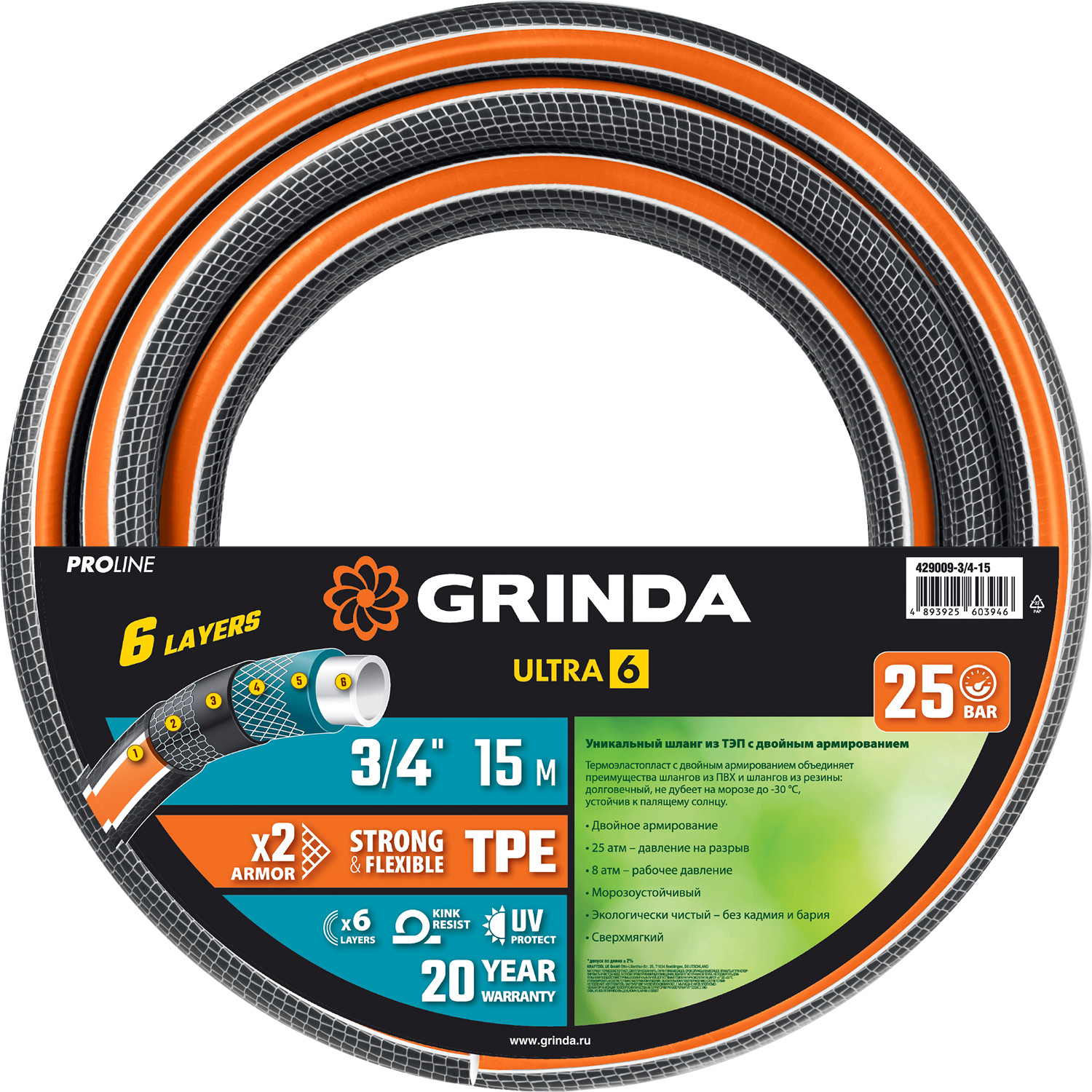 GRINDA ULTRA 6, 3/4″, 15 м, 25 атм, шестислойный, двойное армирование, поливочный шланг, PROLine (429009-3/4-15 — фото 7