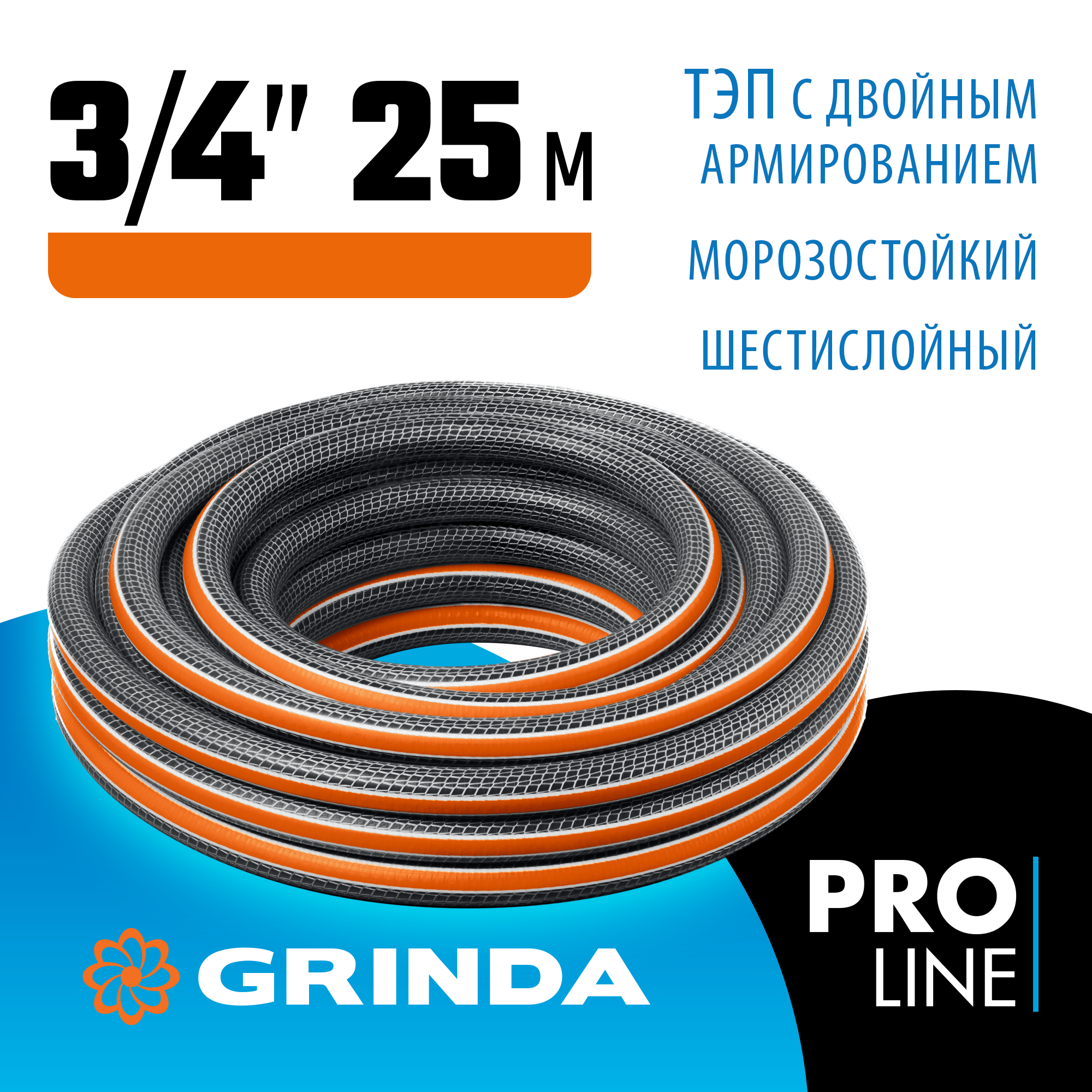 GRINDA ULTRA 6, 3/4″, 25 м, 25 атм, шестислойный, двойное армирование, поливочный шланг, PROLine (429009-3/4-25) — фото 2