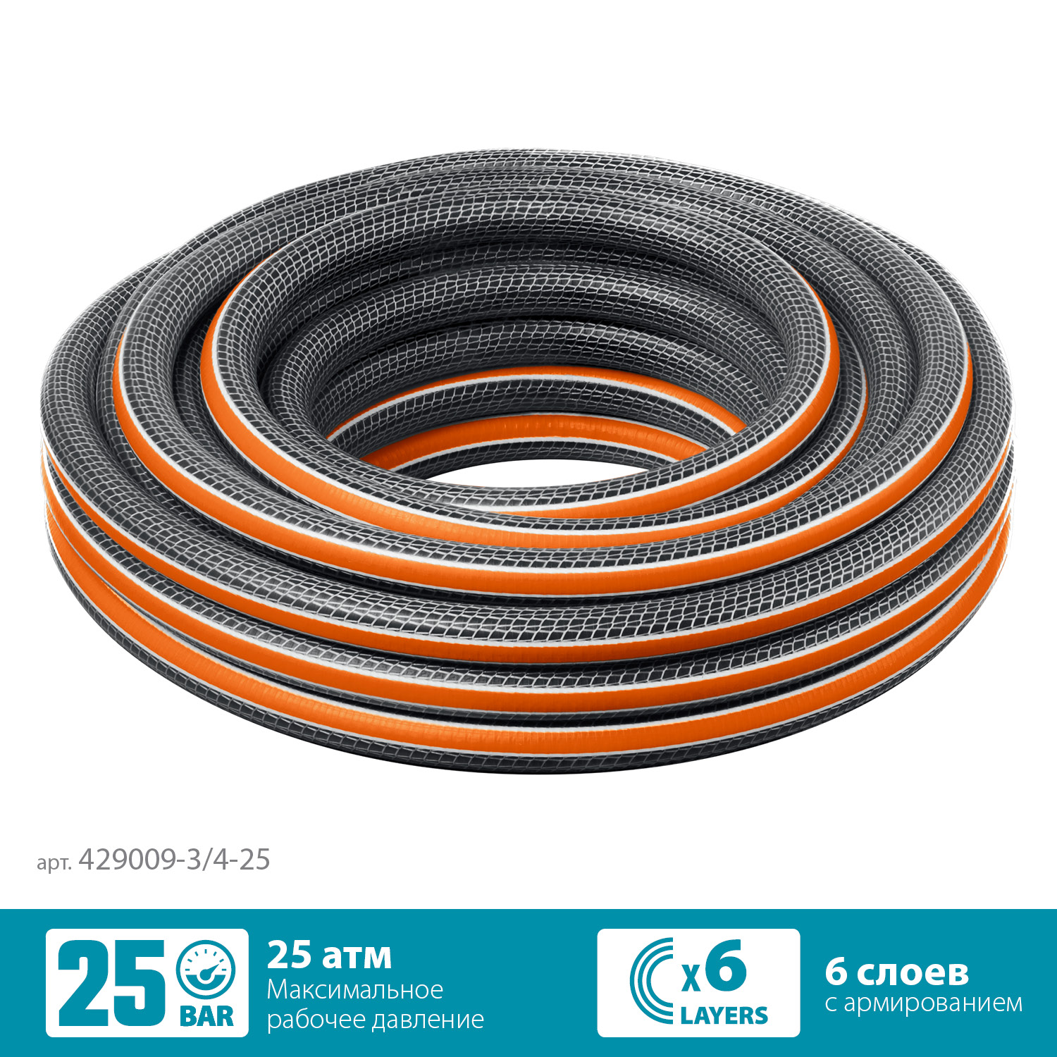 GRINDA ULTRA 6, 3/4″, 25 м, 25 атм, шестислойный, двойное армирование, поливочный шланг, PROLine (429009-3/4-25) — фото 3