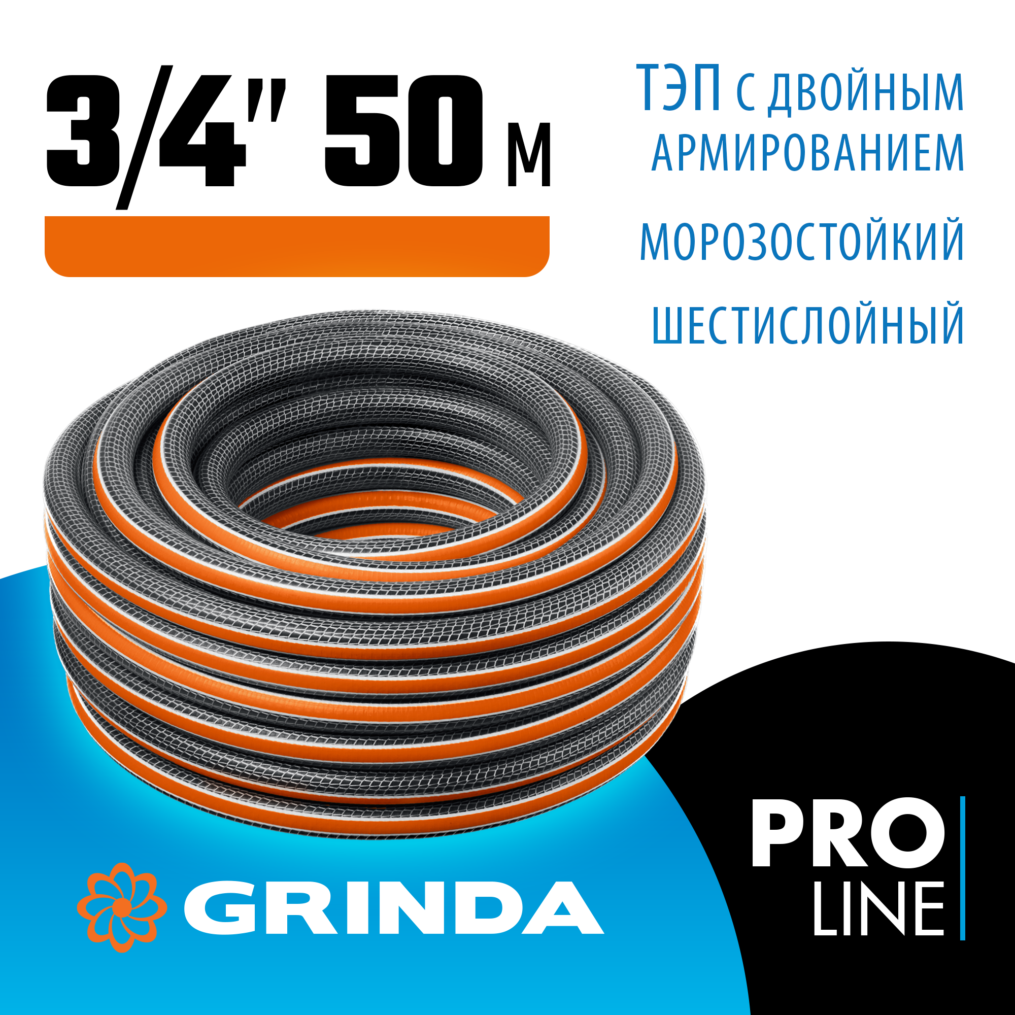 GRINDA ULTRA 6, 3/4″, 50 м, 25 атм, шестислойный, двойное армирование, поливочный шланг, PROLine (429009-3/4-50) — фото 2