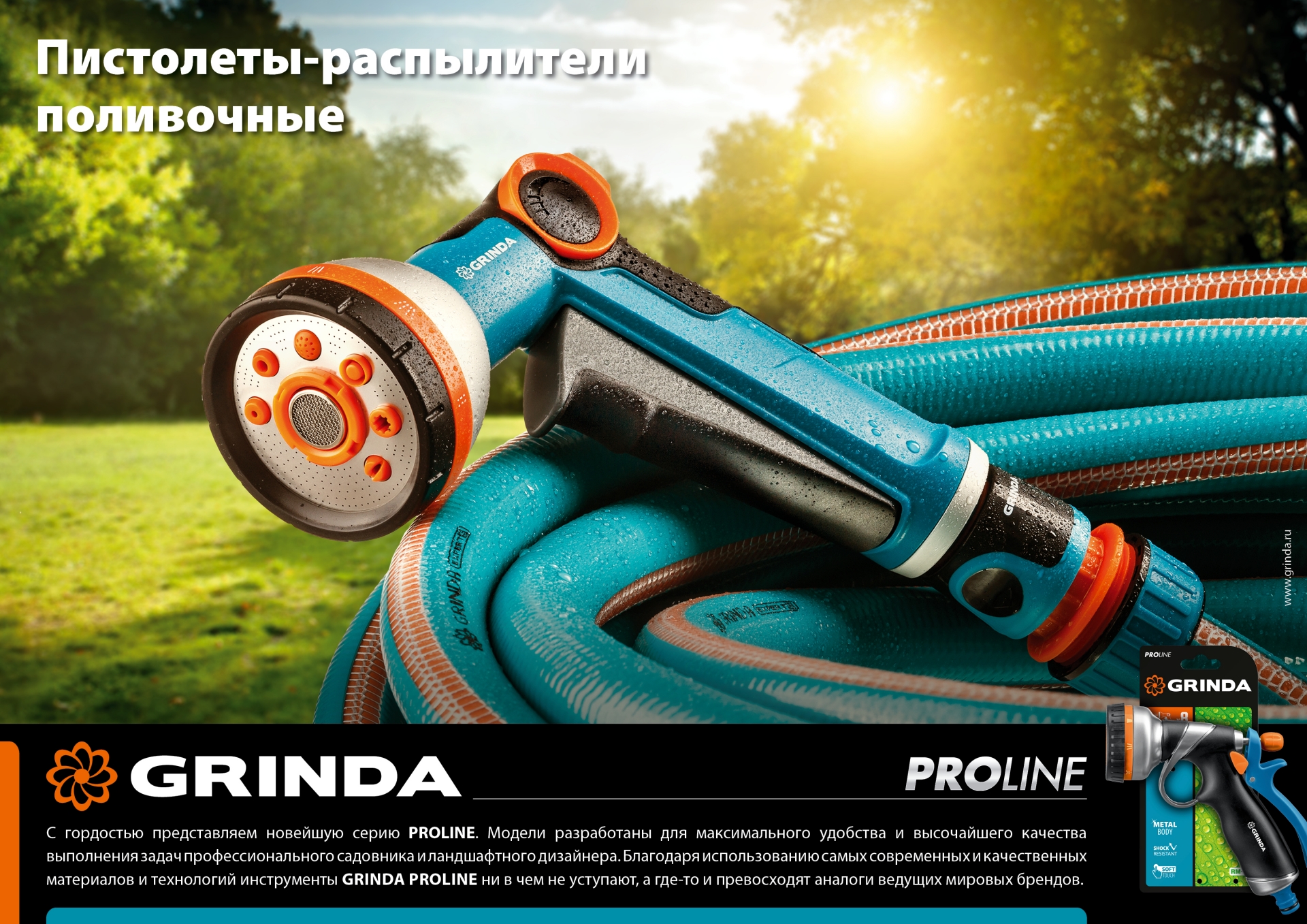 GRINDA S-8, 8 режимов, двухкомпонентный с регулятором напора, поливочный пистолет, PROLine (429100) — фото 7