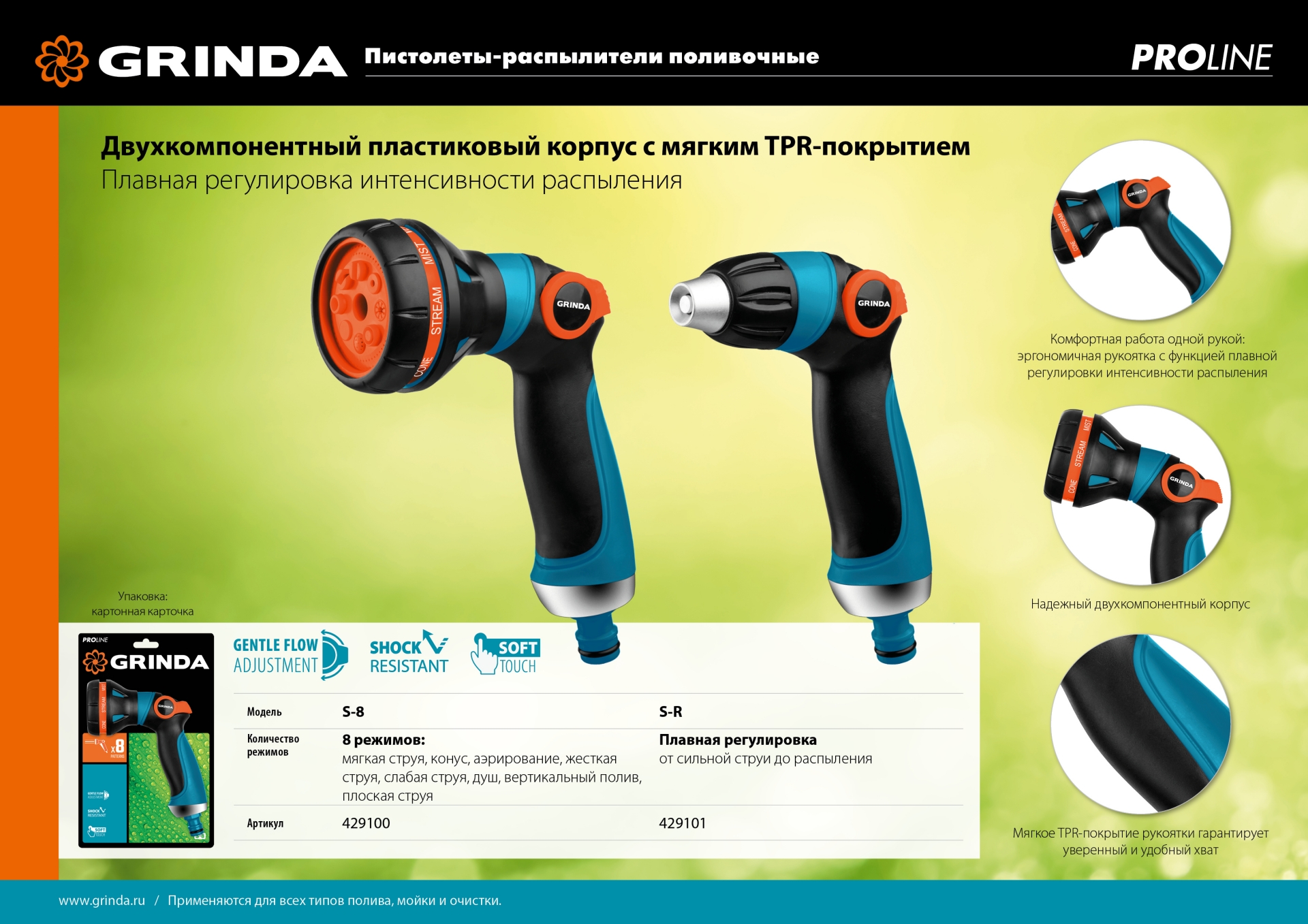 GRINDA S-8, 8 режимов, двухкомпонентный с регулятором напора, поливочный пистолет, PROLine (429100) — фото 8
