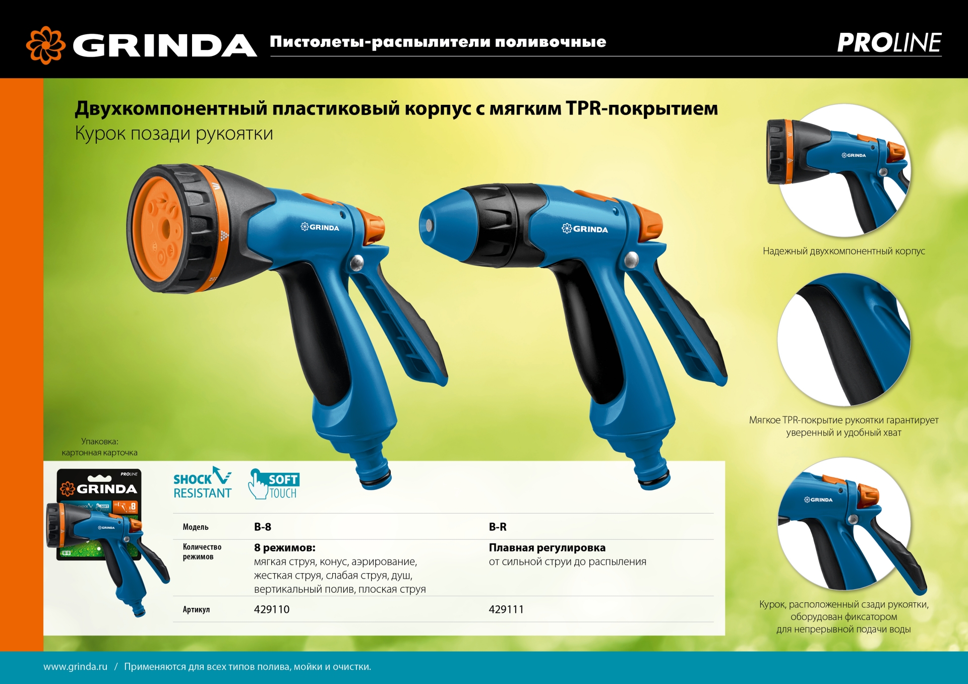 GRINDA B-R, плавная регулировка напора, курок сзади, двухкомпонентный, поливочный пистолет, PROLine (429111) — фото 8