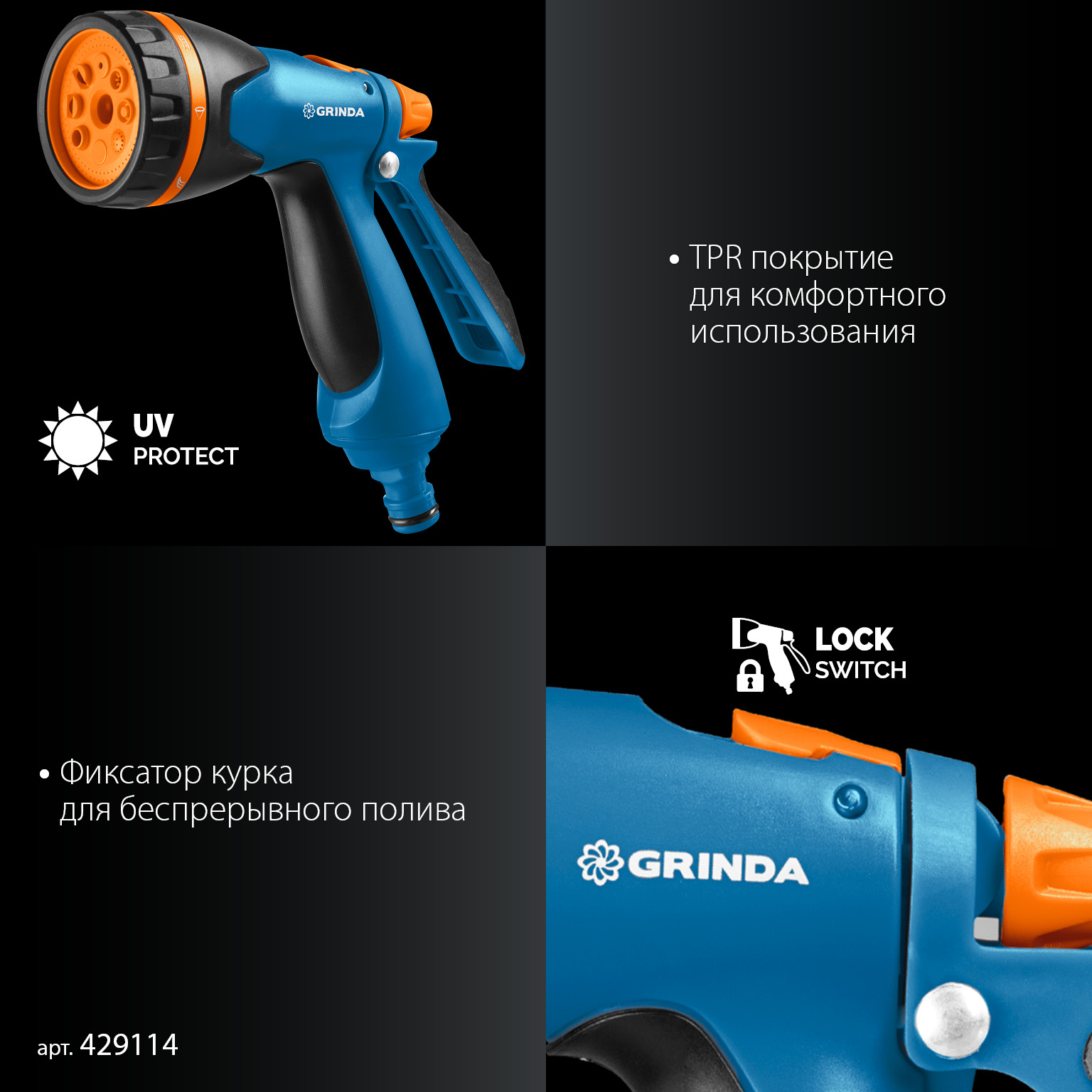 GRINDA B-812, питолет поливочный B-8, коннектор 1/2, конектор 1/2 с автостопом, адаптер с внутр. резьбой 1/2 х 3/4, набор поливочный PROLine (429114) — фото 5